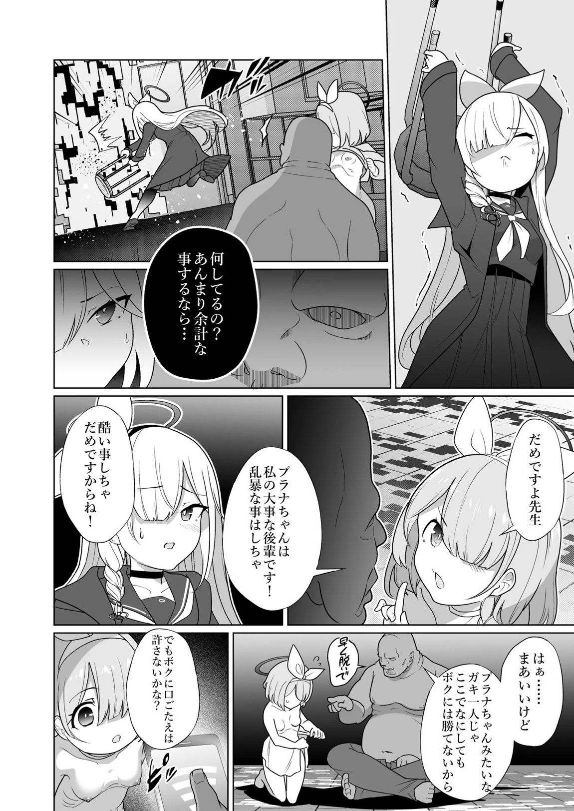 嫌がるプラナちゃんが喜んでご奉仕するお話 7ページ