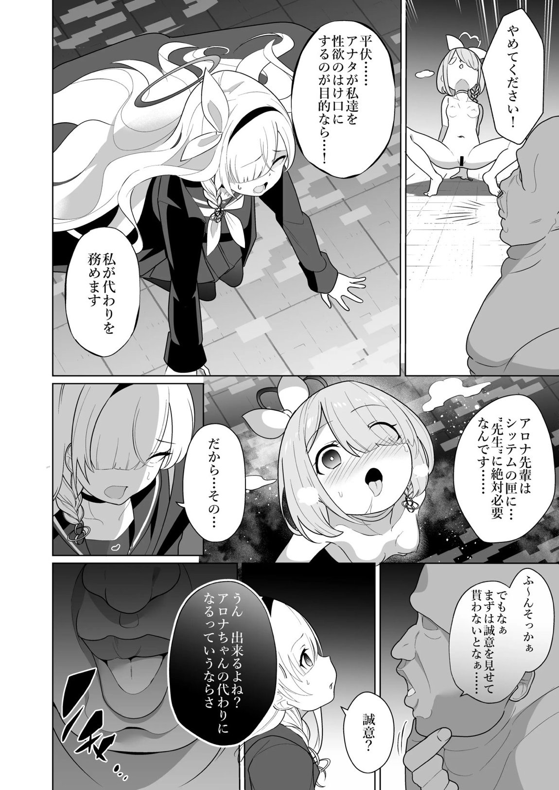 嫌がるプラナちゃんが喜んでご奉仕するお話 9ページ