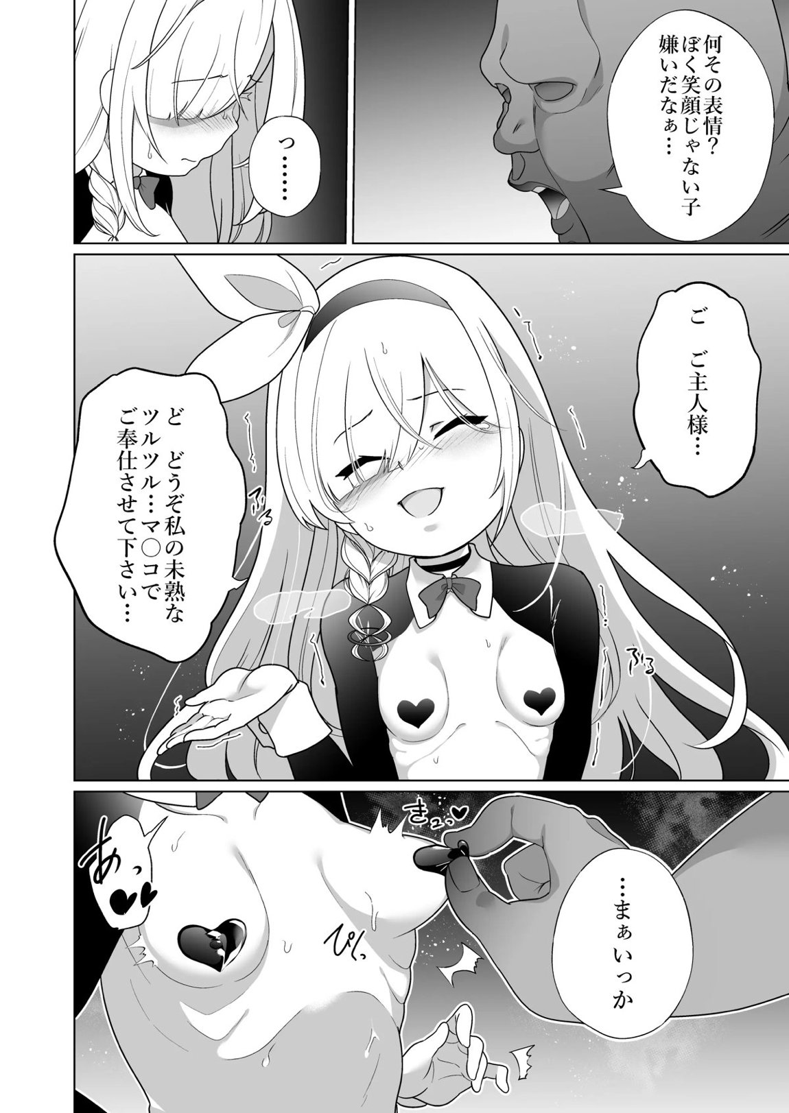 嫌がるプラナちゃんが喜んでご奉仕するお話 21ページ