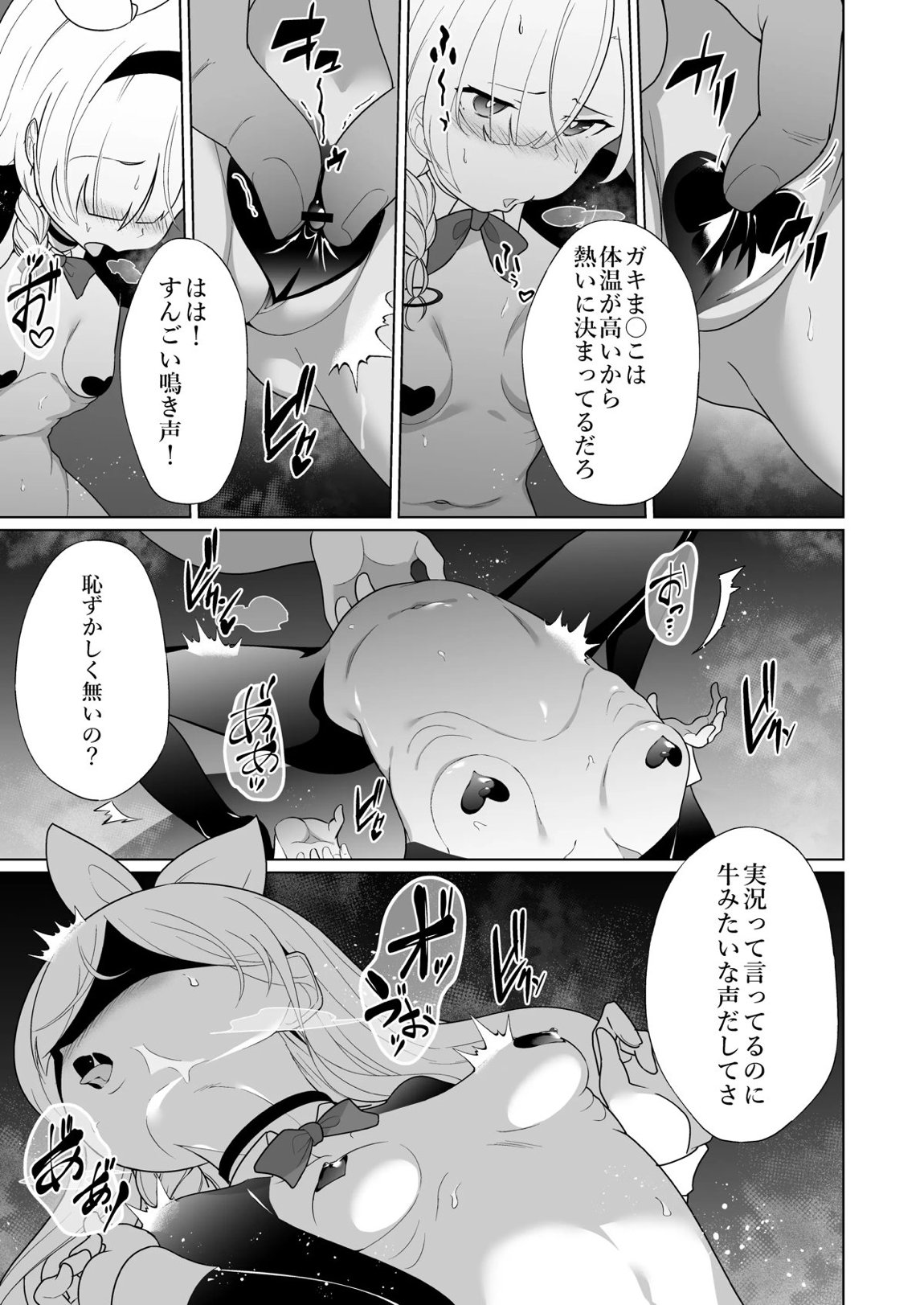 嫌がるプラナちゃんが喜んでご奉仕するお話 24ページ