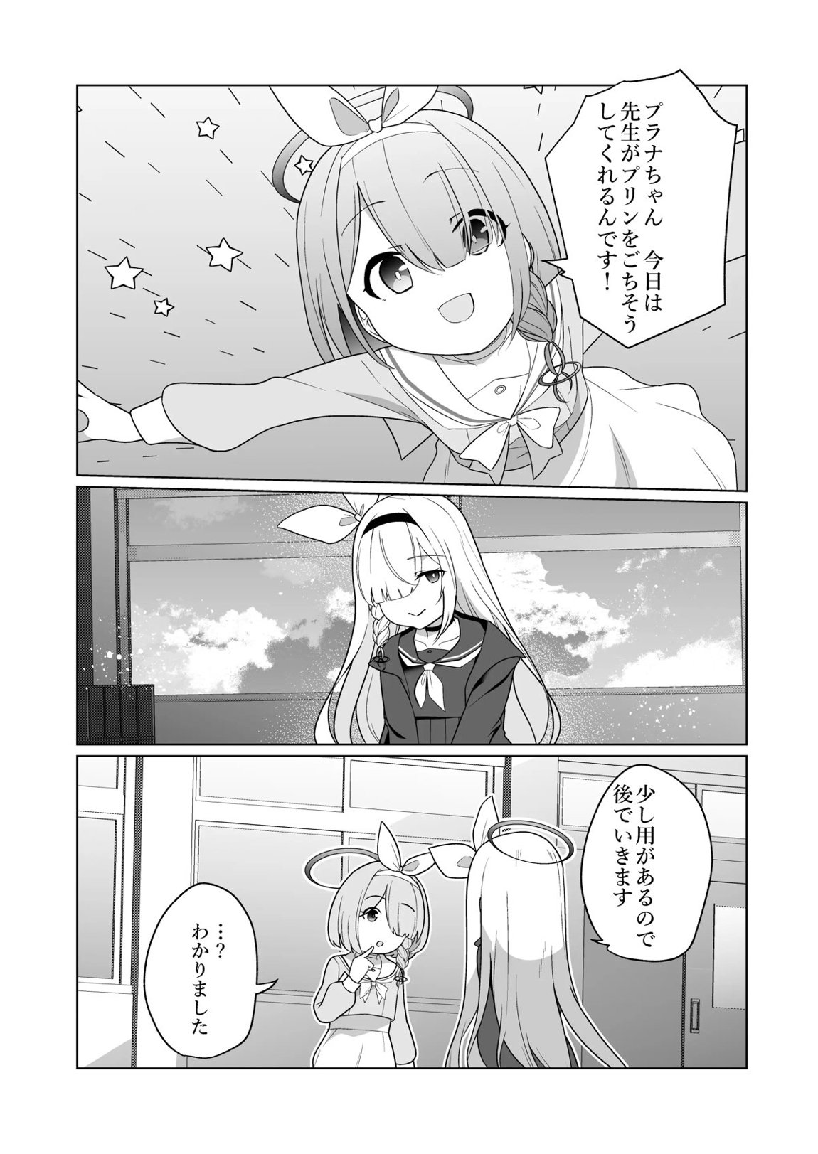 嫌がるプラナちゃんが喜んでご奉仕するお話 33ページ