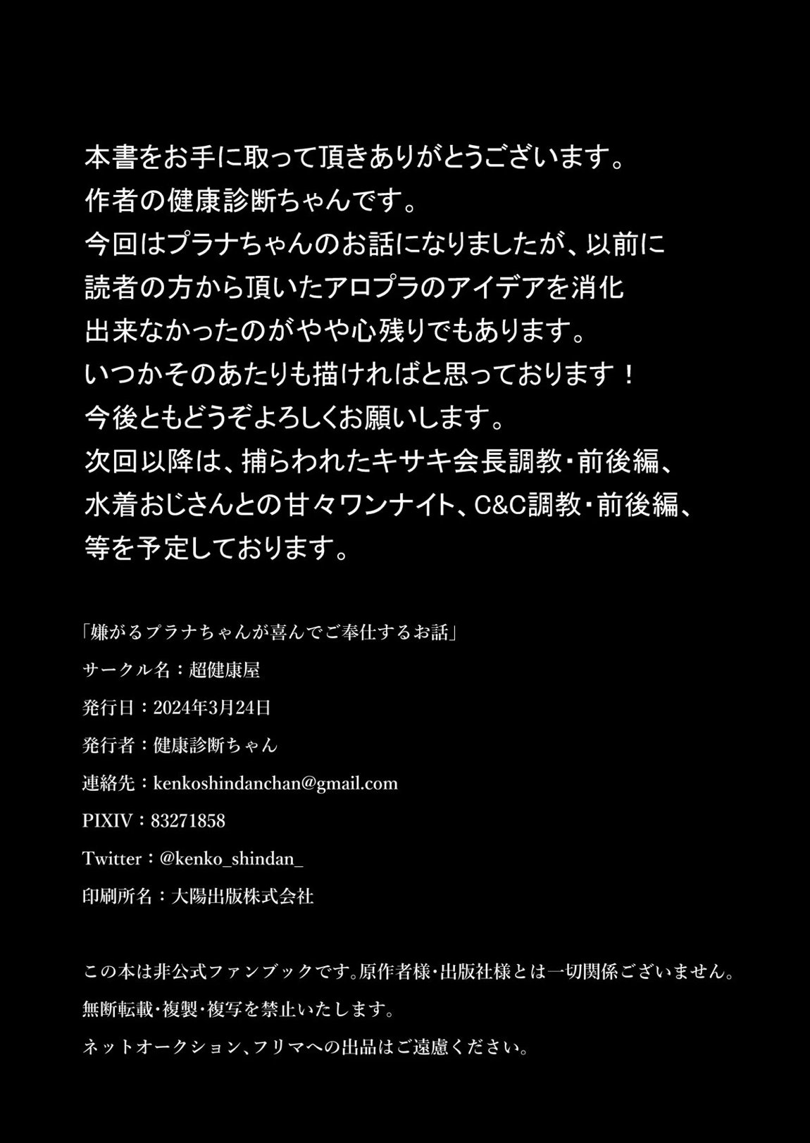 嫌がるプラナちゃんが喜んでご奉仕するお話 36ページ