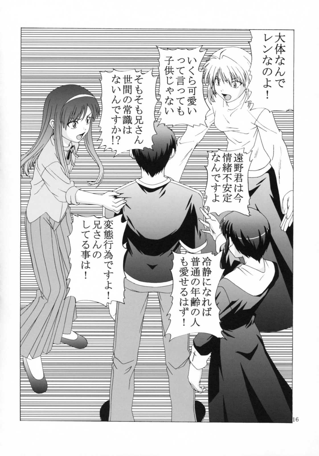 だから俺はレンを襲う 15ページ