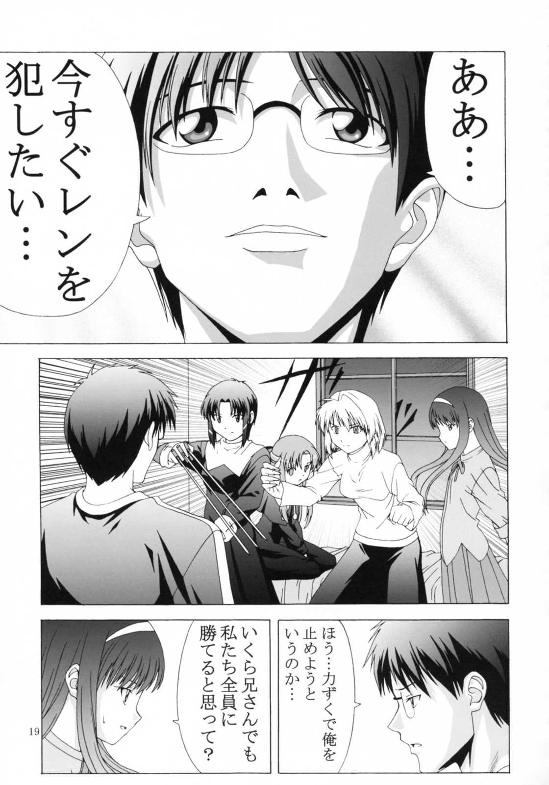 だから俺はレンを襲う 18ページ