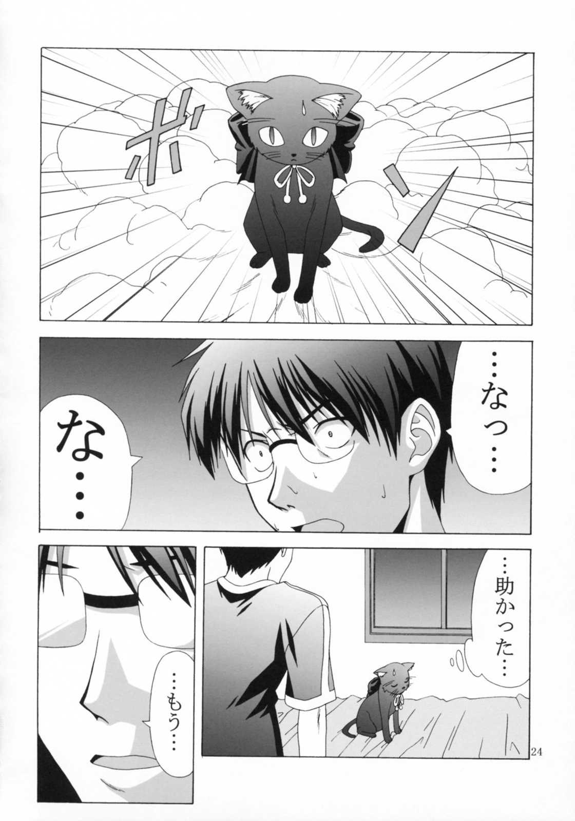 だから俺はレンを襲う 23ページ