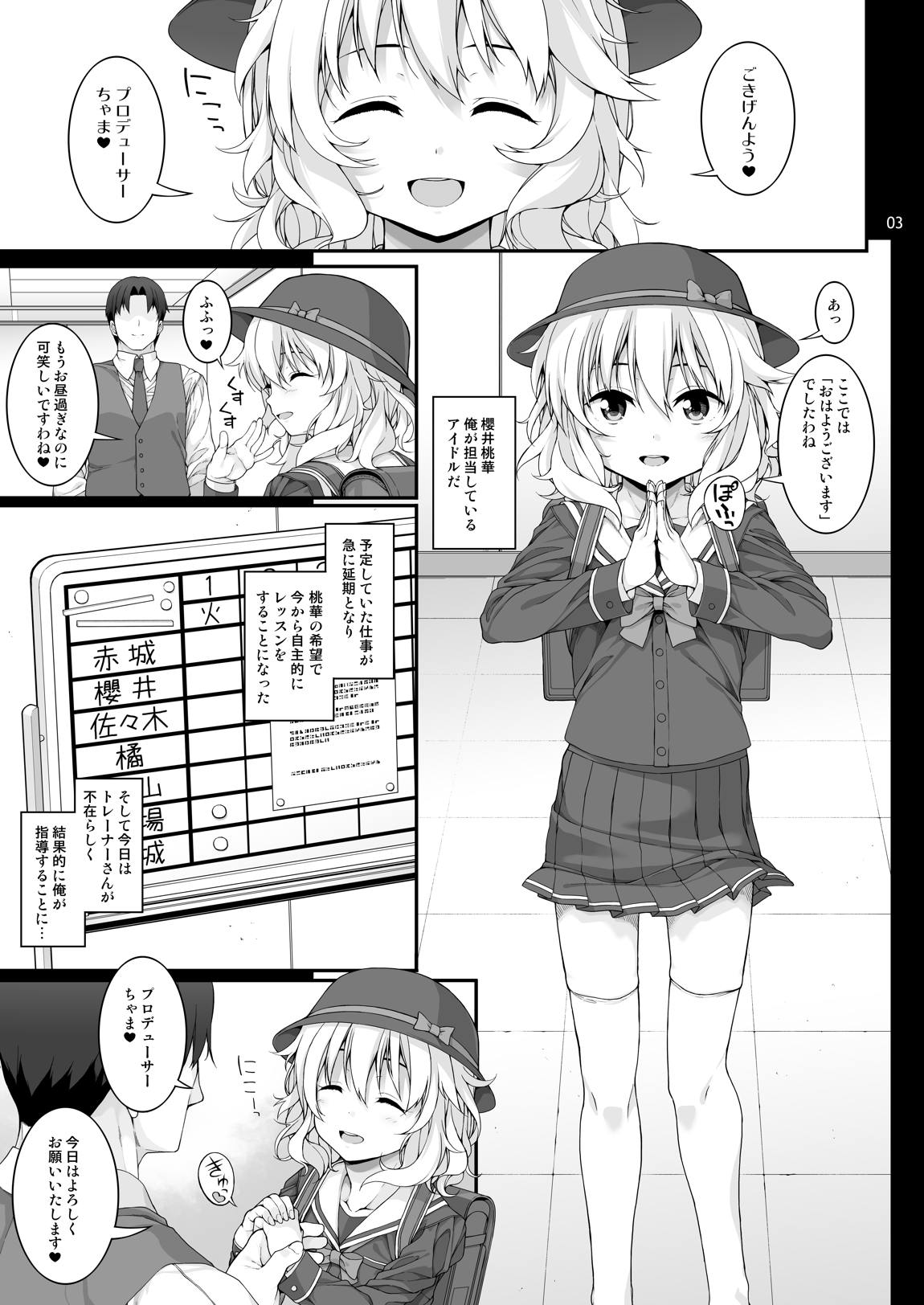 性に目ざめた桜井桃華 4ページ
