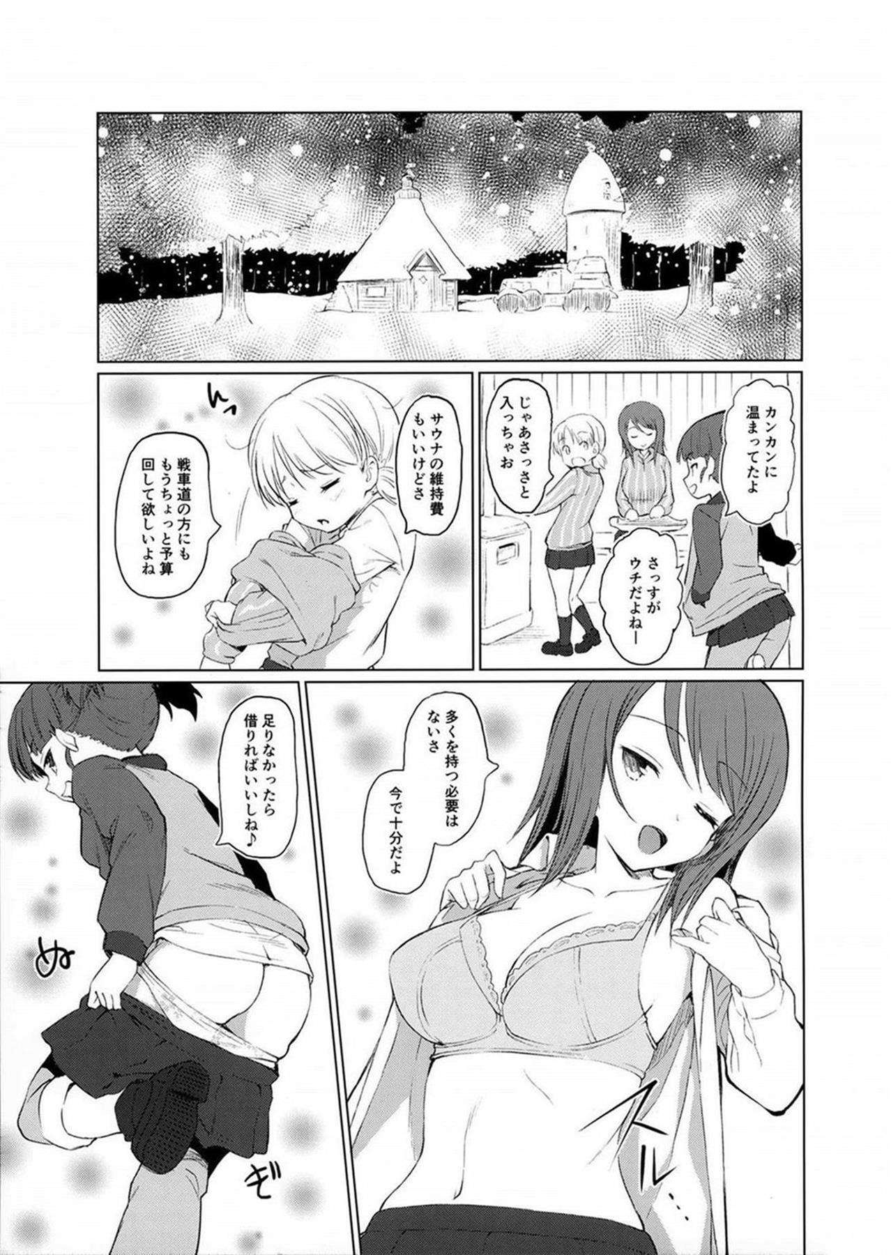 継続一家のサウナ道 4ページ