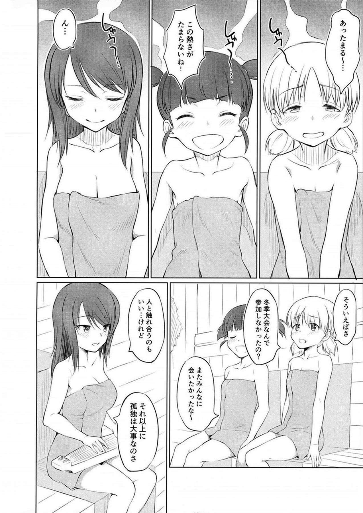 継続一家のサウナ道 7ページ