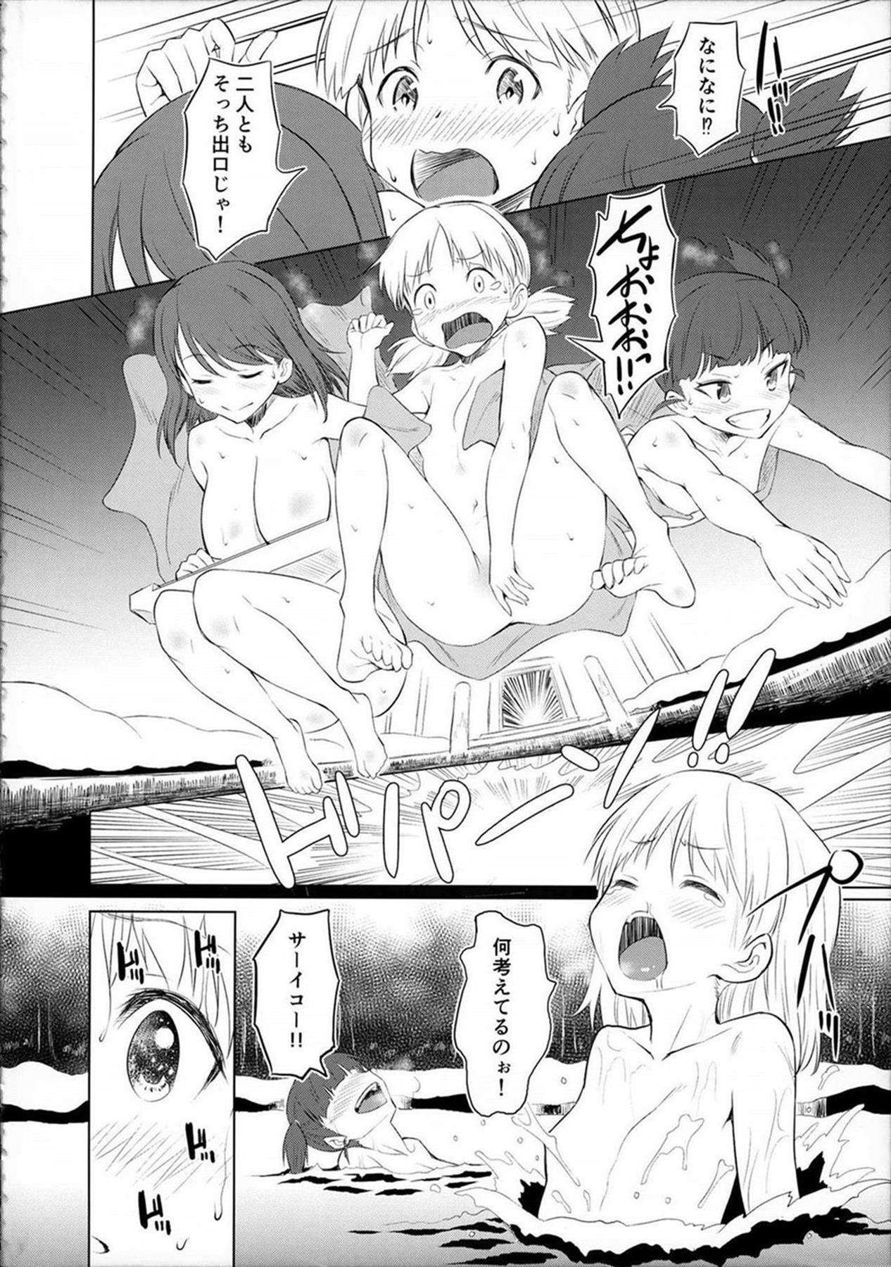 継続一家のサウナ道 15ページ