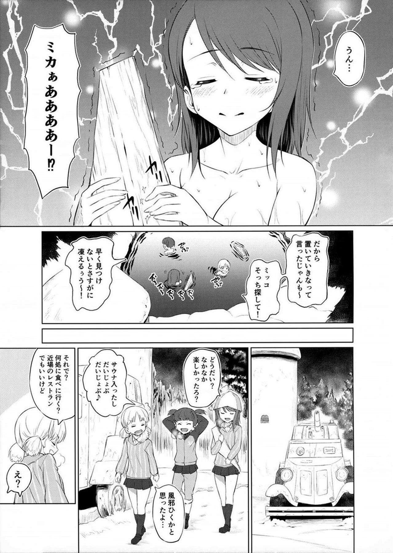 継続一家のサウナ道 18ページ