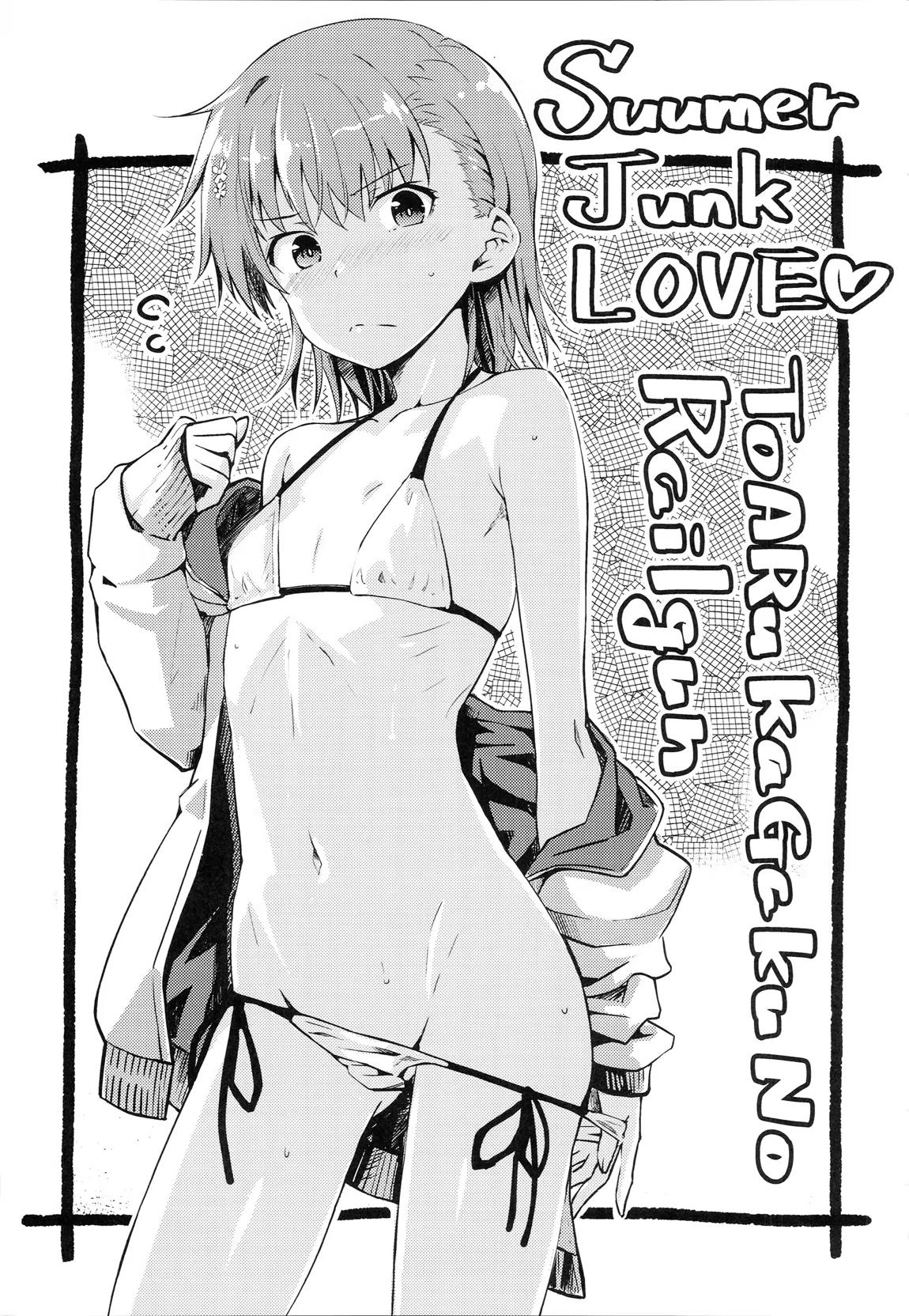 Summer Junk LOVE 2ページ