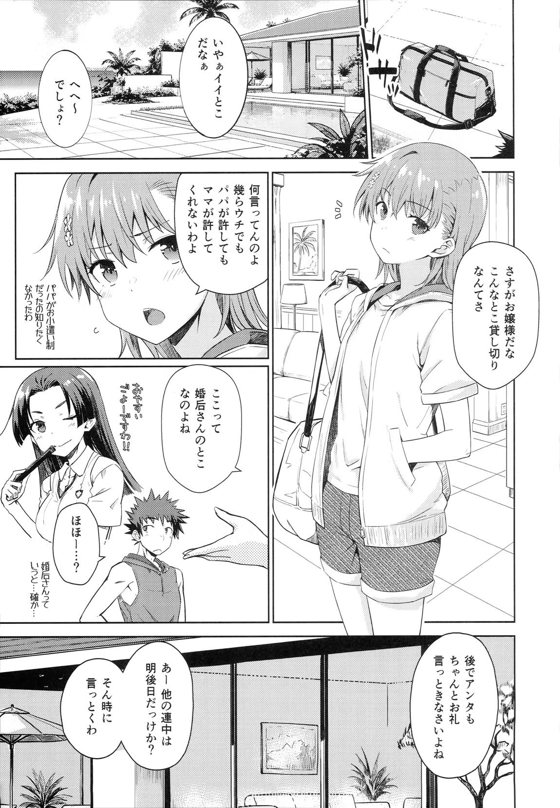 Summer Junk LOVE 4ページ