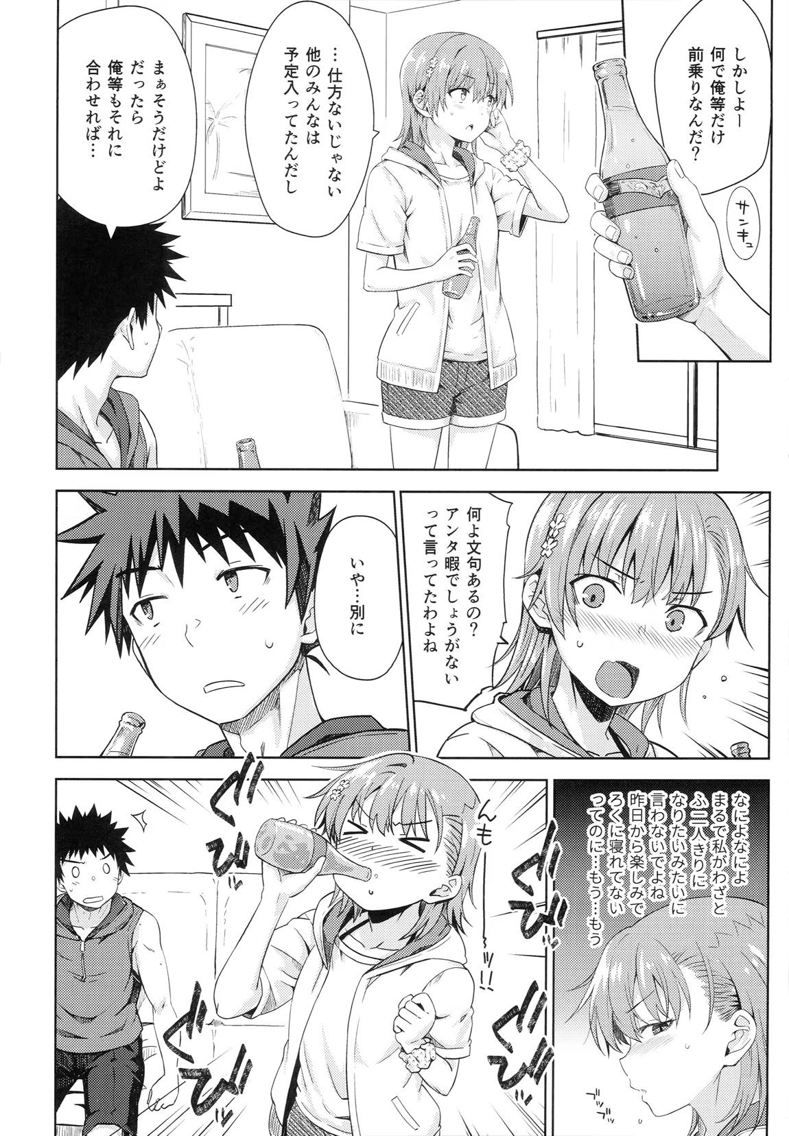 Summer Junk LOVE 5ページ