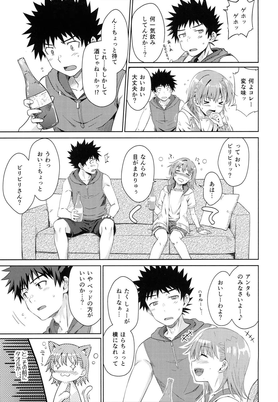 Summer Junk LOVE 6ページ