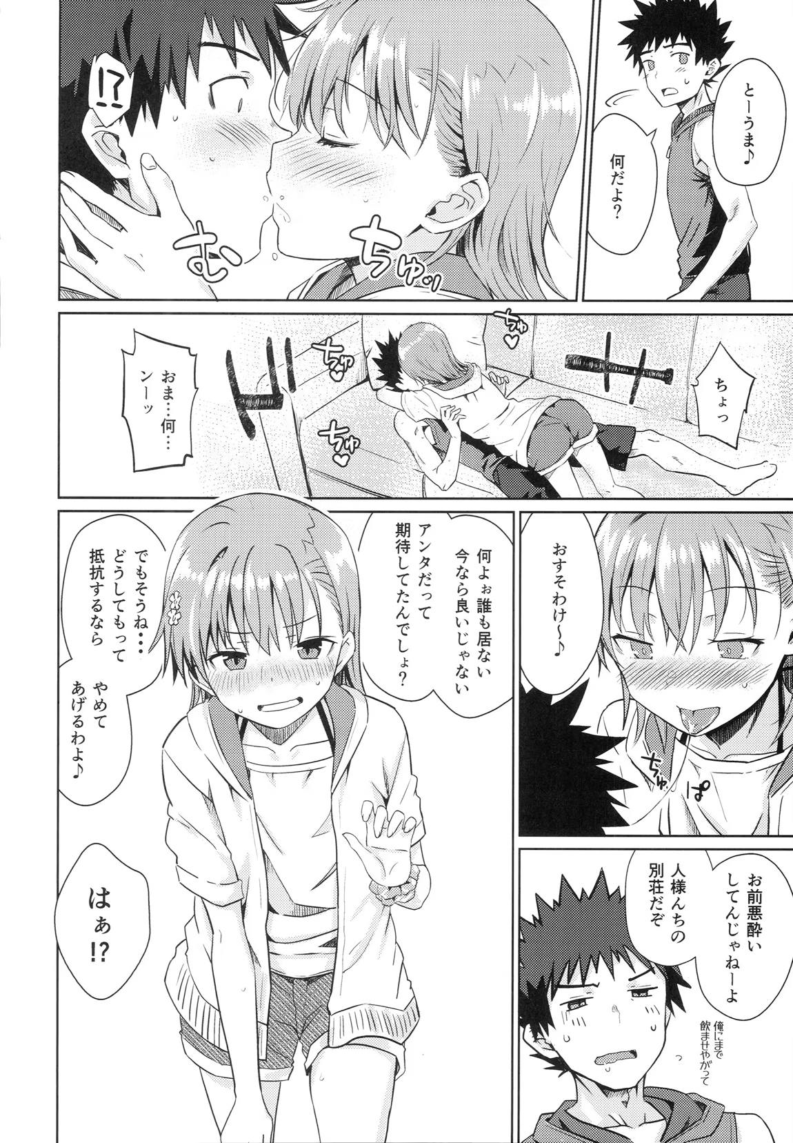 Summer Junk LOVE 7ページ