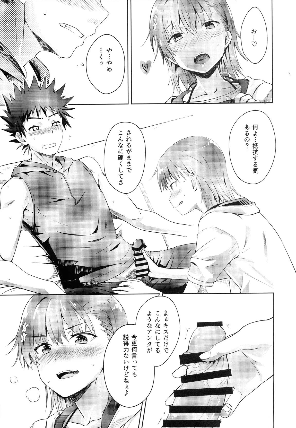 Summer Junk LOVE 8ページ