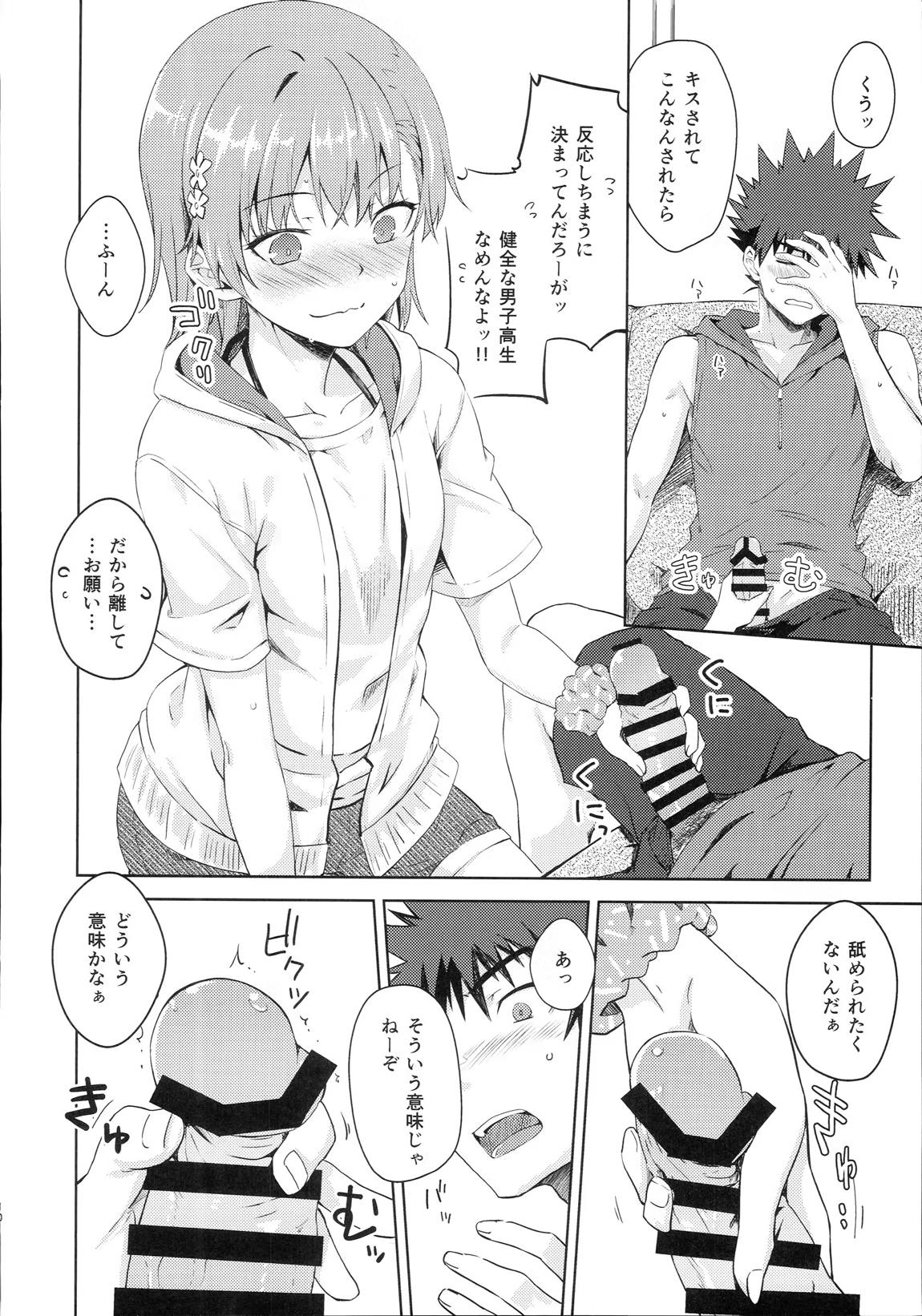 Summer Junk LOVE 9ページ