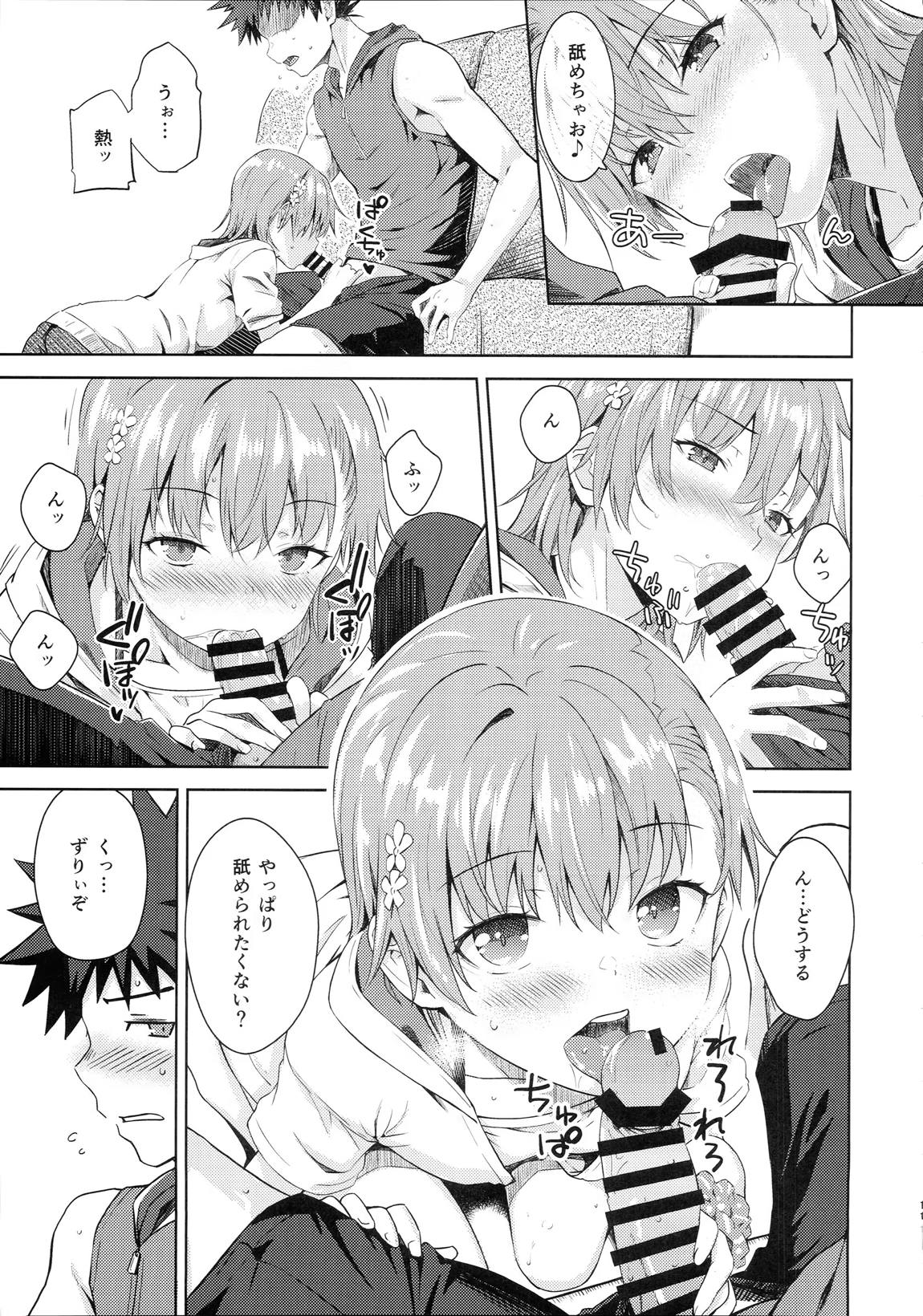 Summer Junk LOVE 10ページ