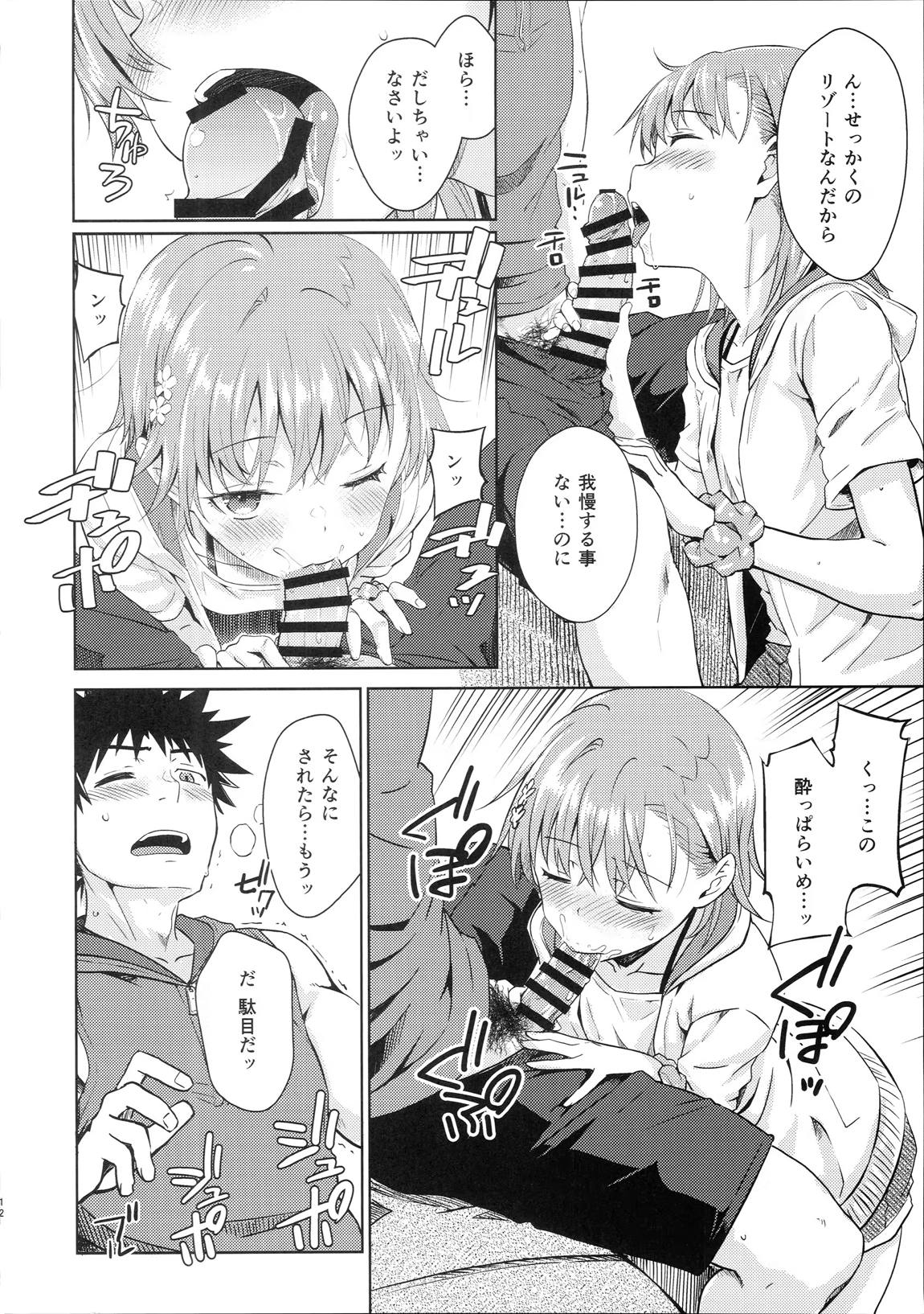 Summer Junk LOVE 11ページ