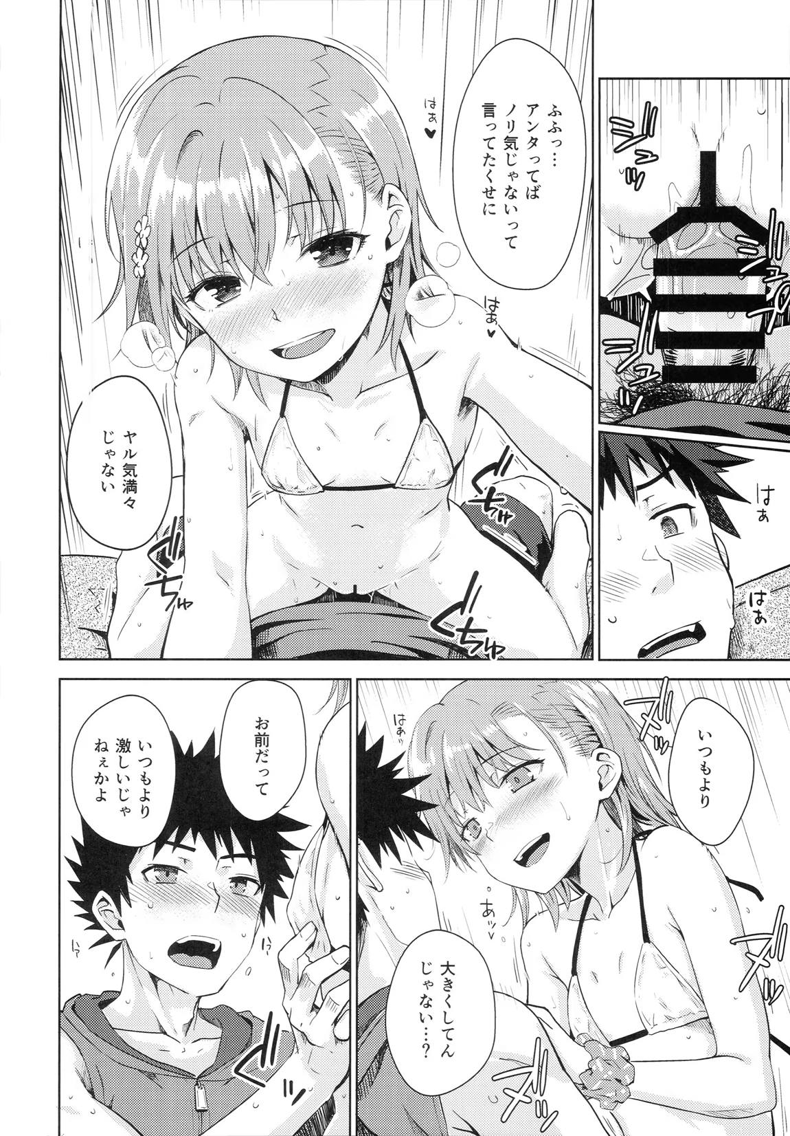Summer Junk LOVE 17ページ