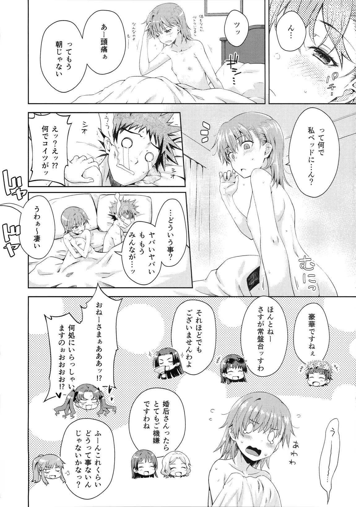Summer Junk LOVE 24ページ