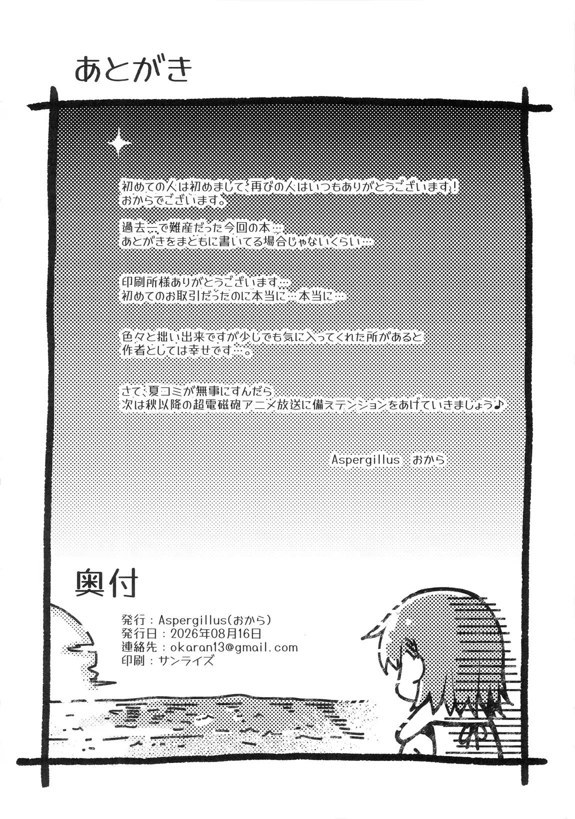 Summer Junk LOVE 25ページ