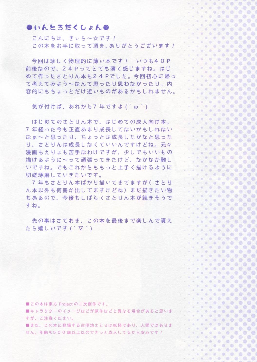 古明地さとりの日常 3ページ