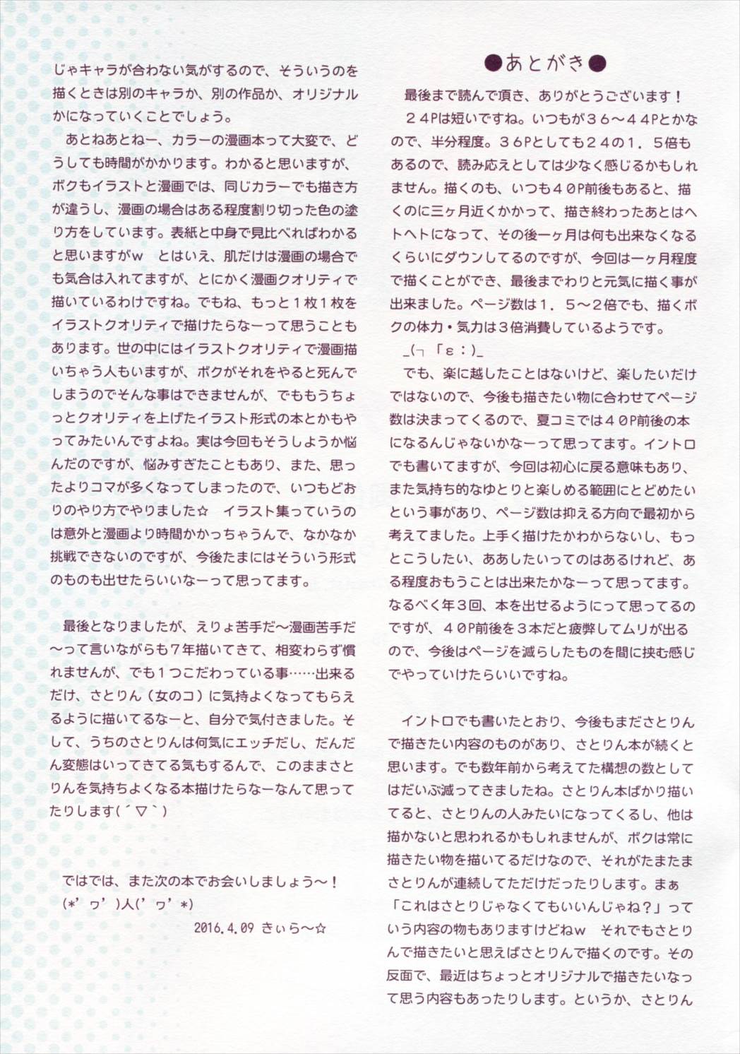 古明地さとりの日常 15ページ