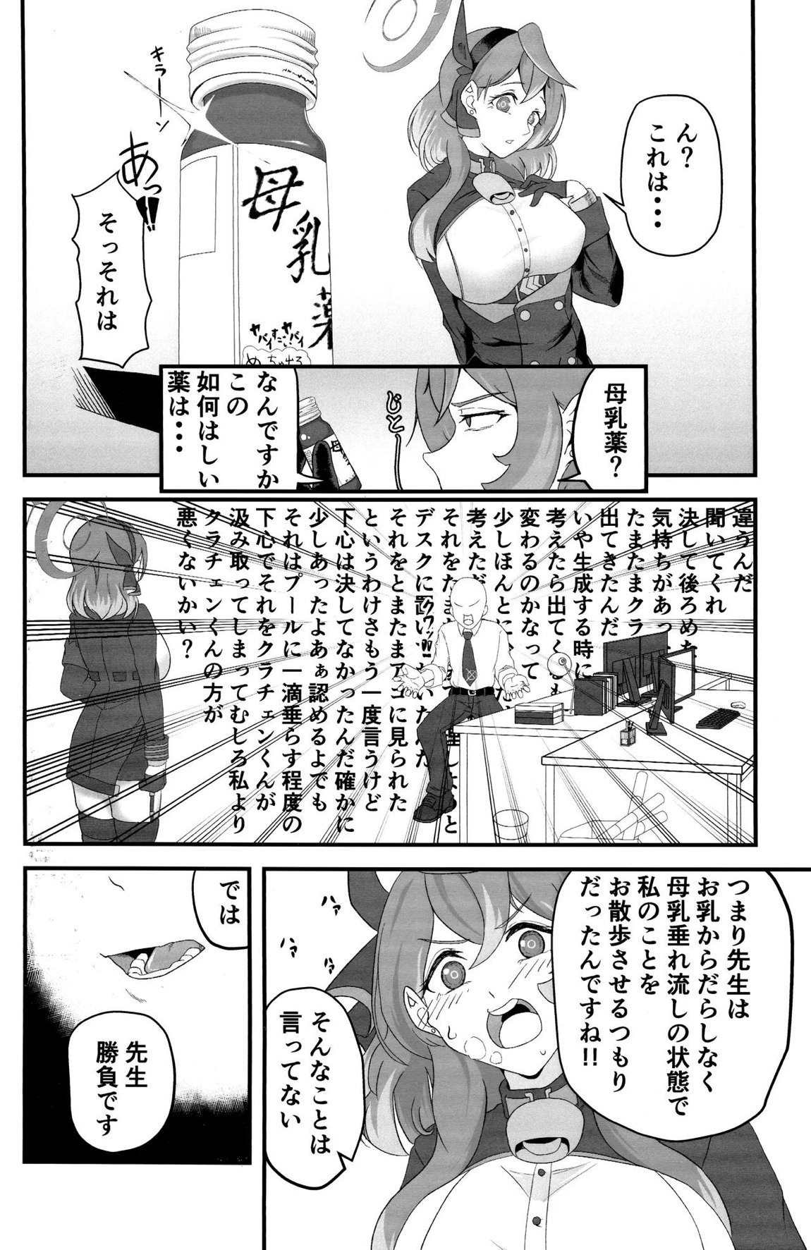 先生のせいですからね(牛) 3ページ