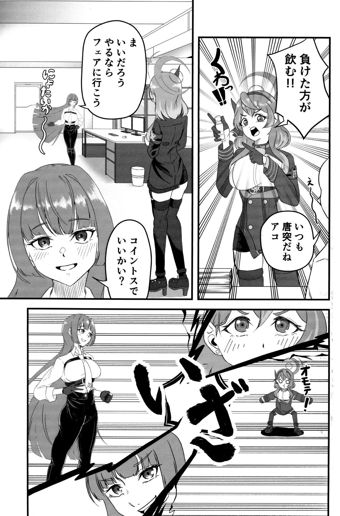 先生のせいですからね(牛) 4ページ