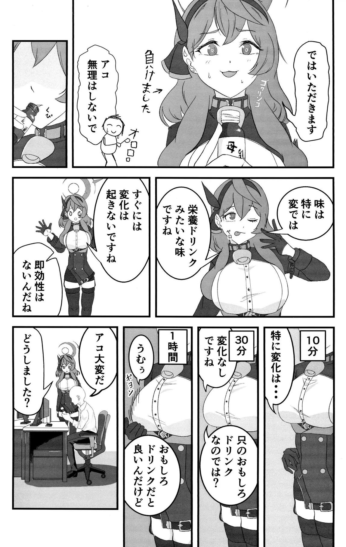 先生のせいですからね(牛) 5ページ