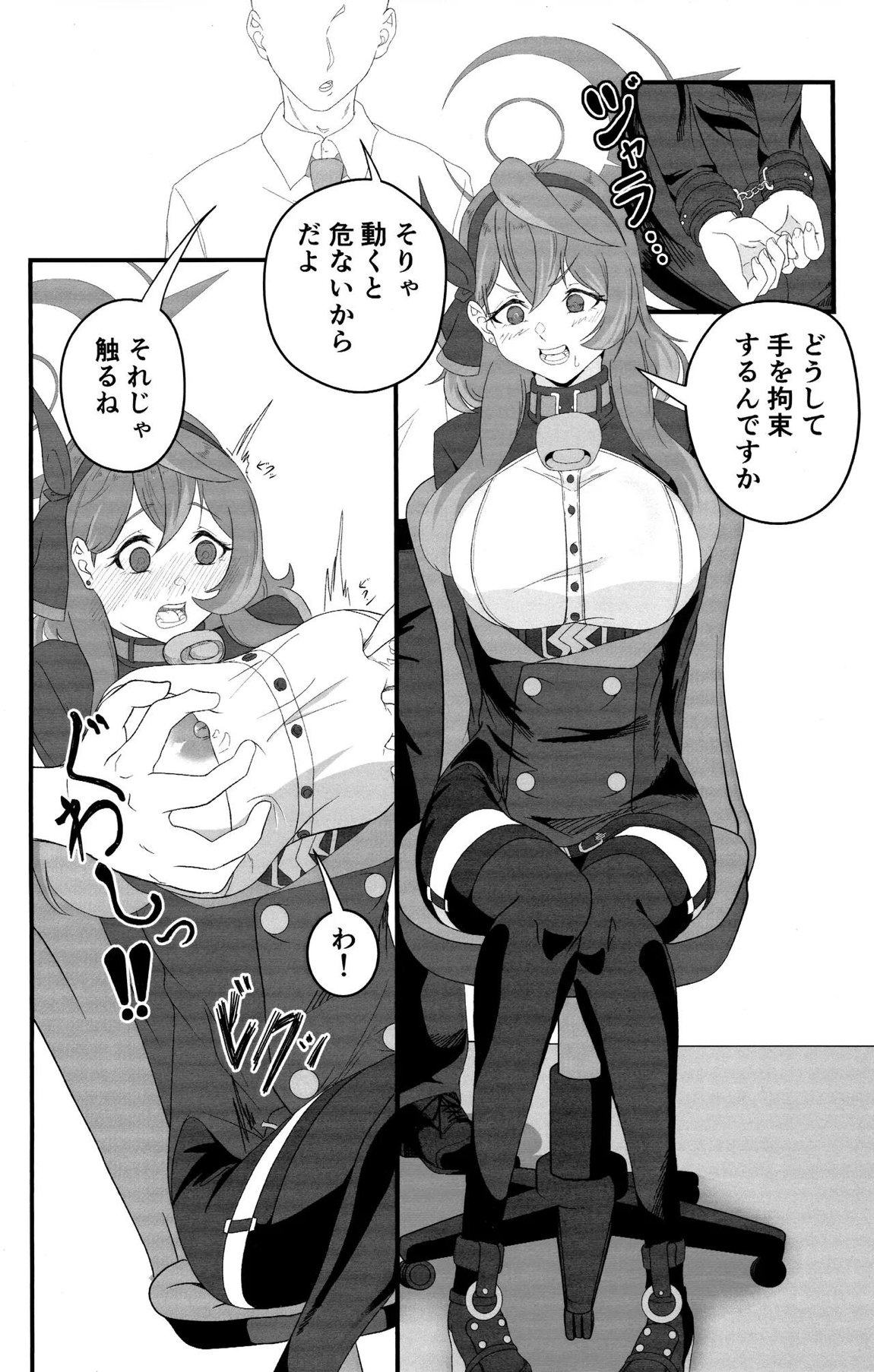 先生のせいですからね(牛) 7ページ