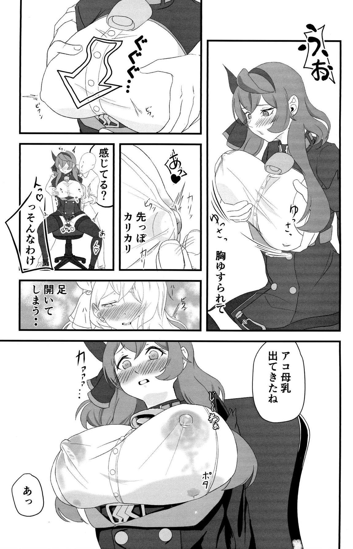 先生のせいですからね(牛) 8ページ