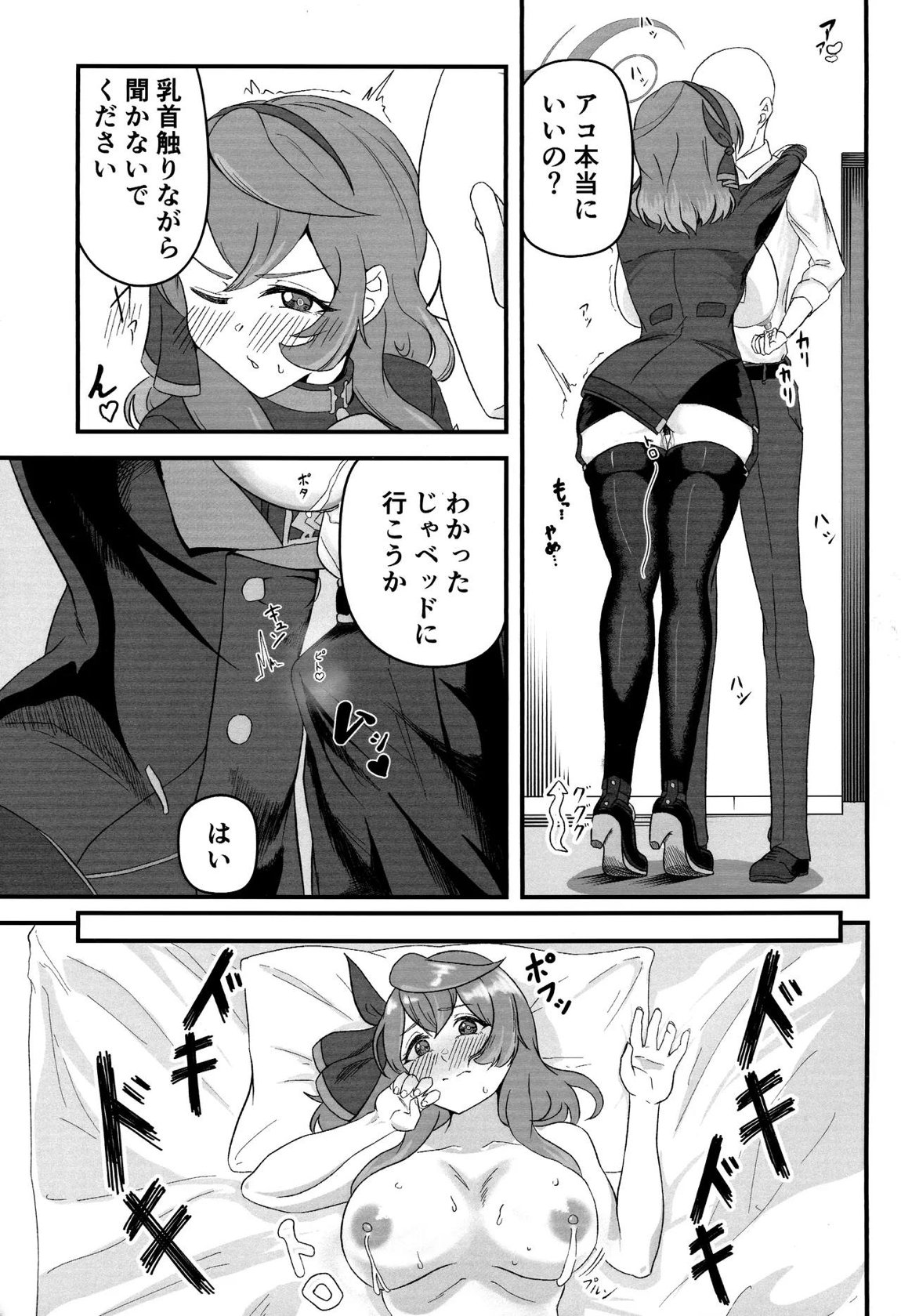 先生のせいですからね(牛) 14ページ