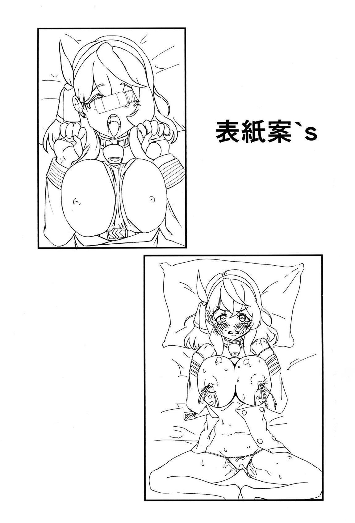 先生のせいですからね(牛) 24ページ