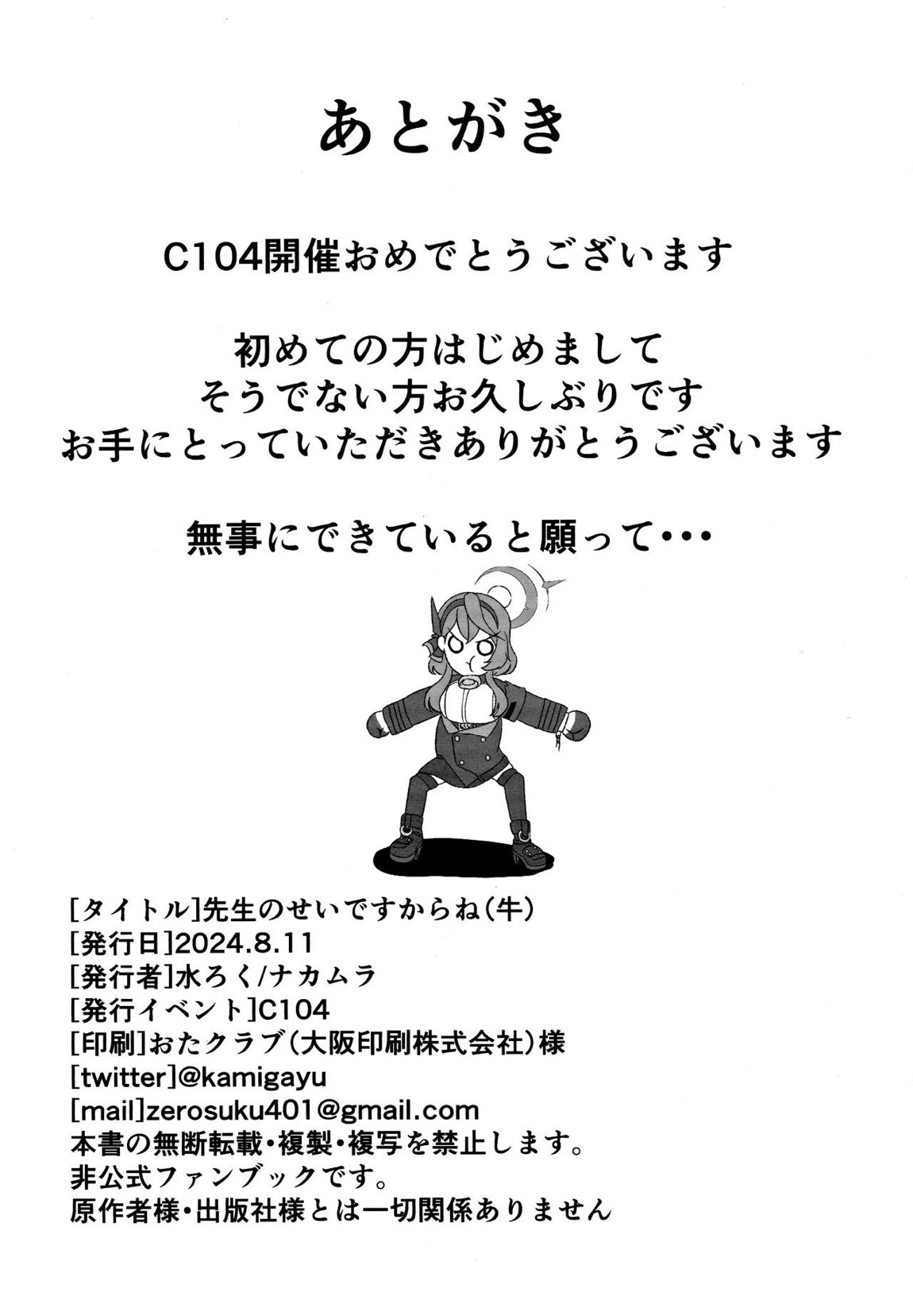 先生のせいですからね(牛) 25ページ