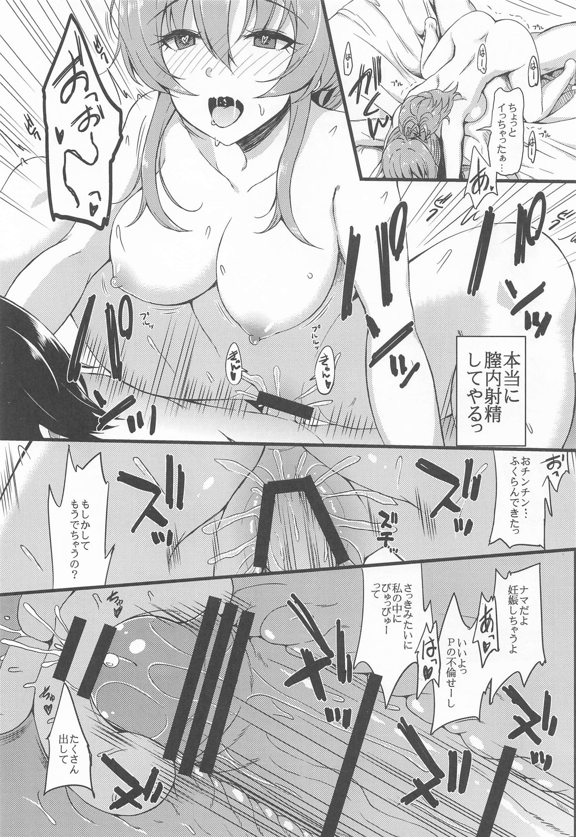 城ヶ崎家と新田家まとめました 16ページ
