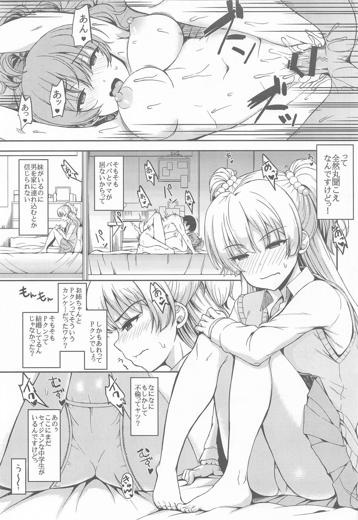 城ヶ崎家と新田家まとめました 26ページ