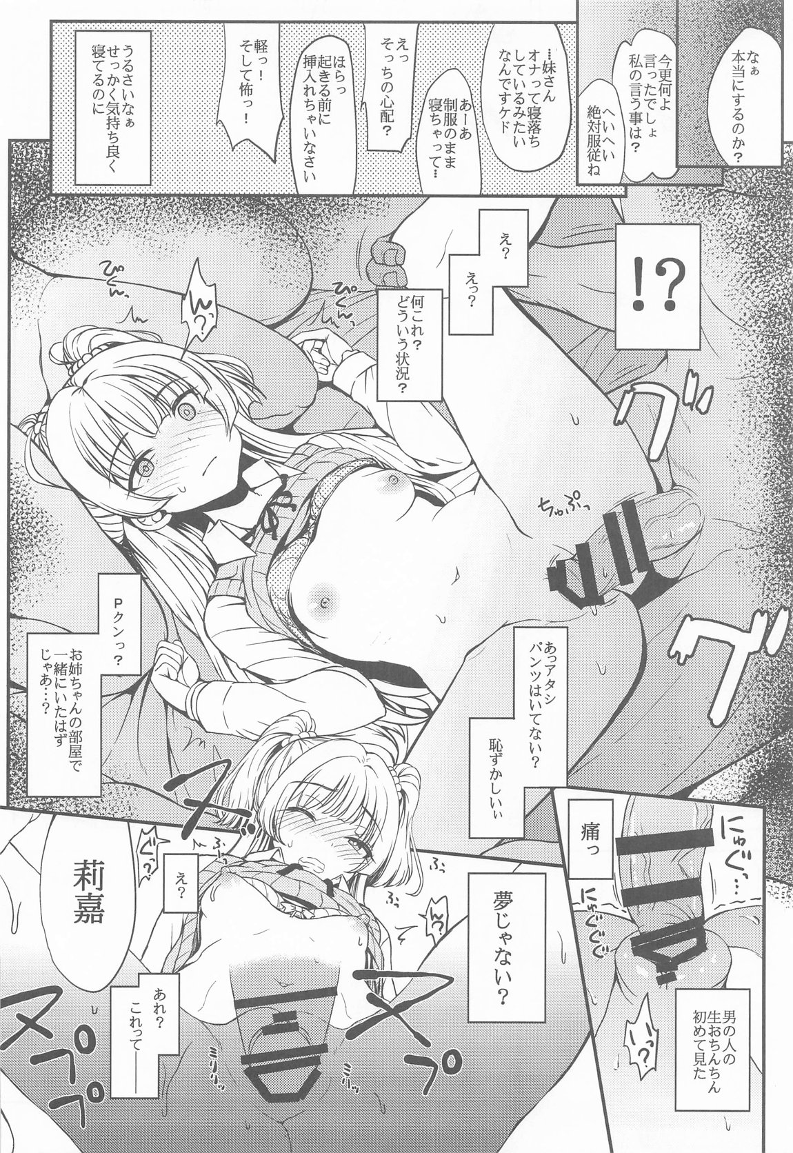 城ヶ崎家と新田家まとめました 29ページ