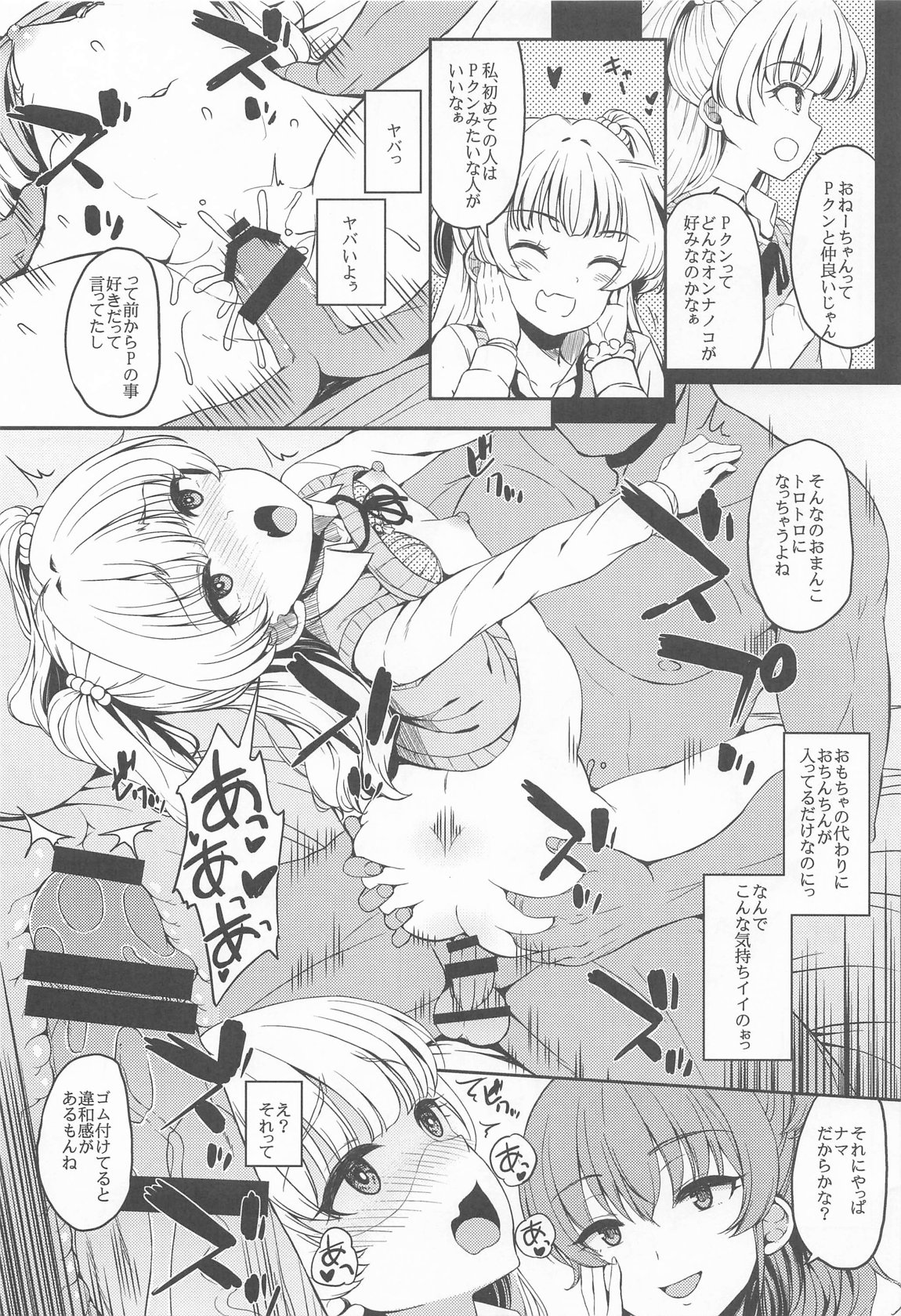 城ヶ崎家と新田家まとめました 32ページ