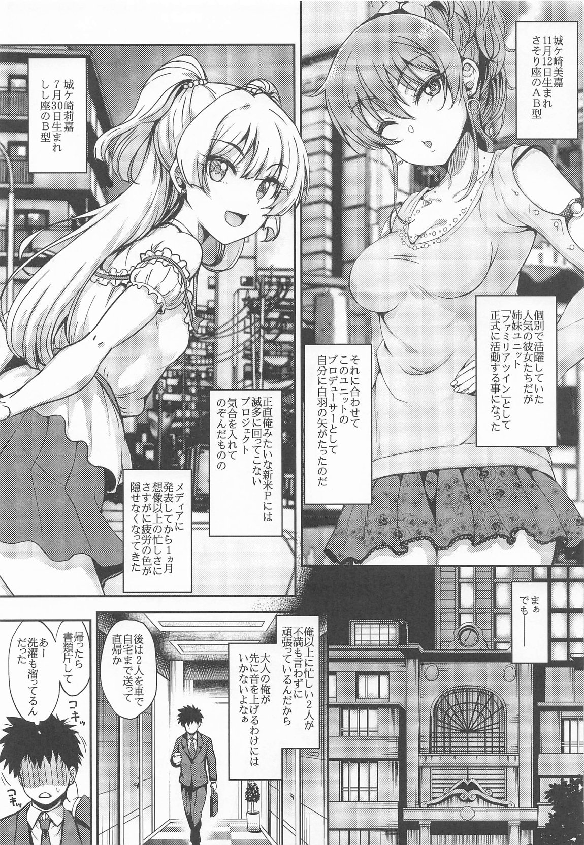 城ヶ崎家と新田家まとめました 44ページ