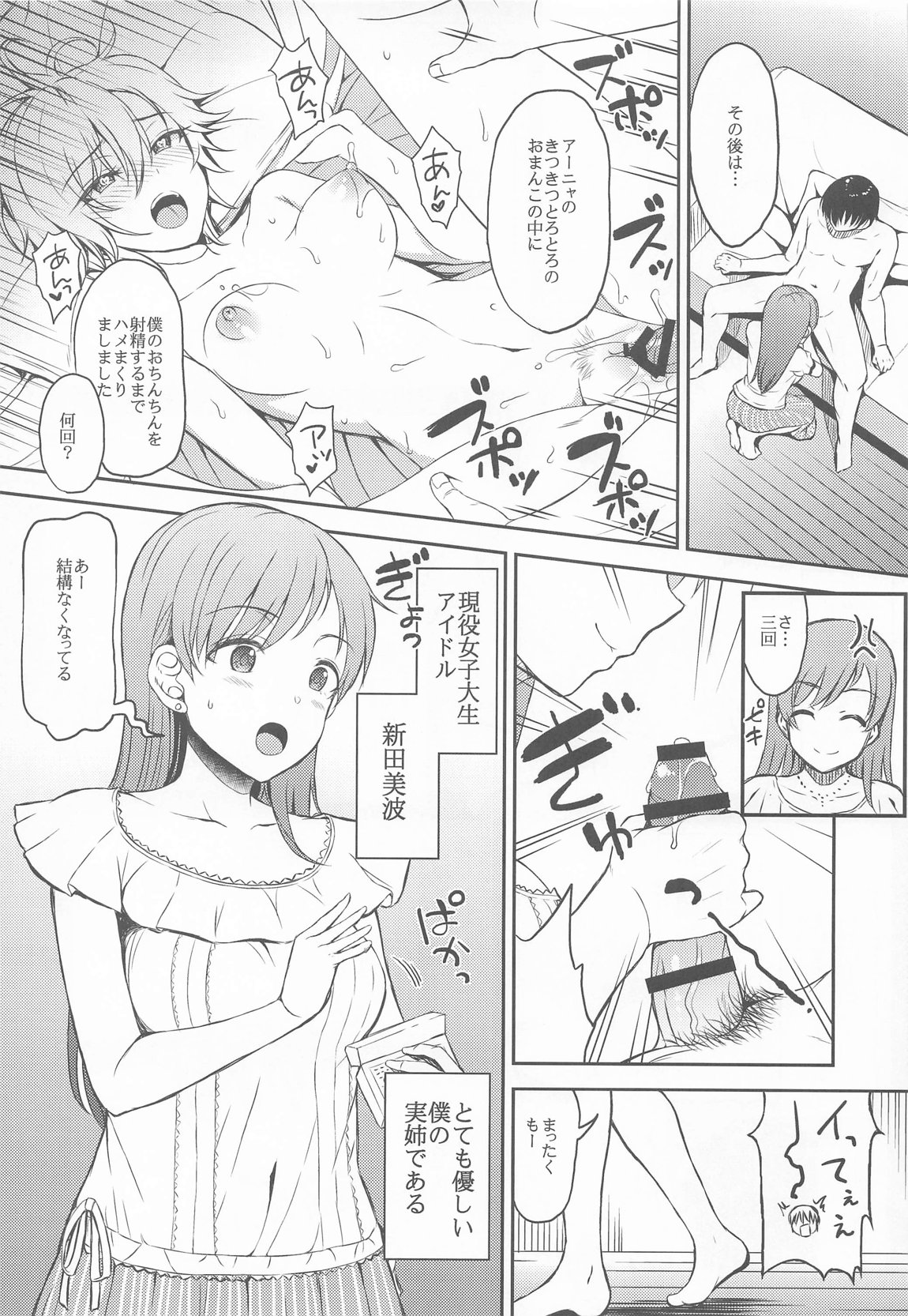 城ヶ崎家と新田家まとめました 72ページ