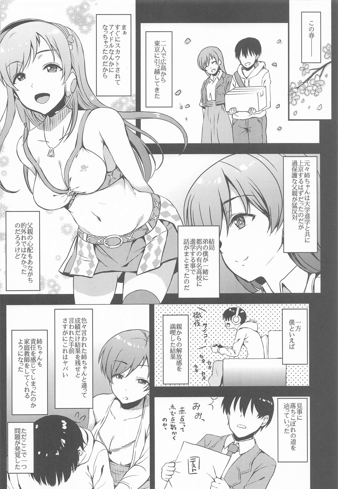 城ヶ崎家と新田家まとめました 73ページ