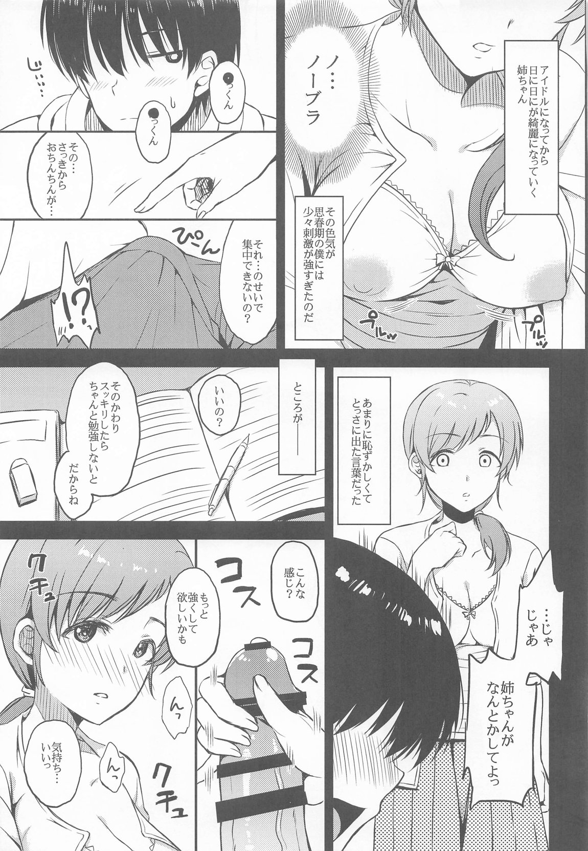 城ヶ崎家と新田家まとめました 74ページ