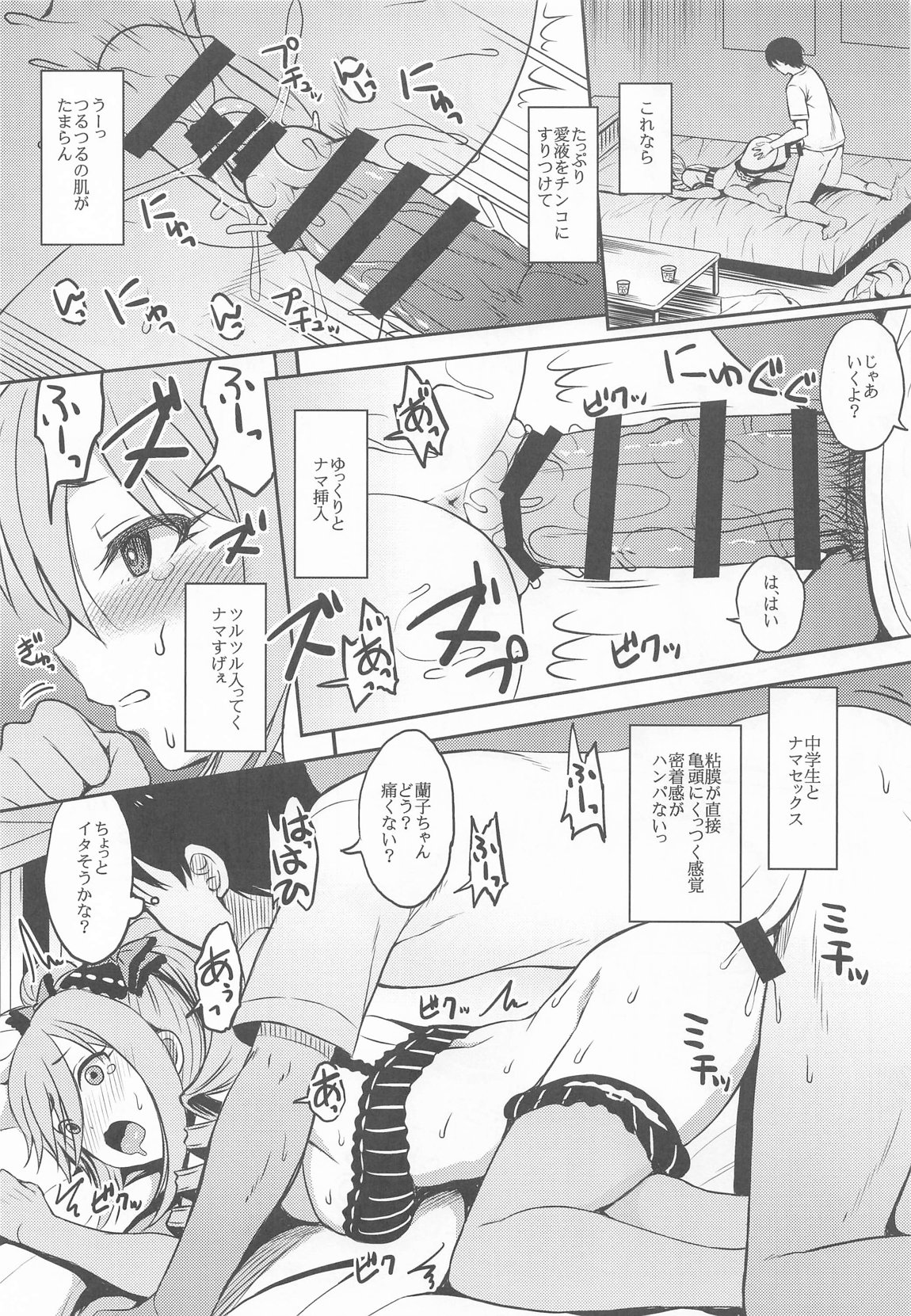 城ヶ崎家と新田家まとめました 82ページ