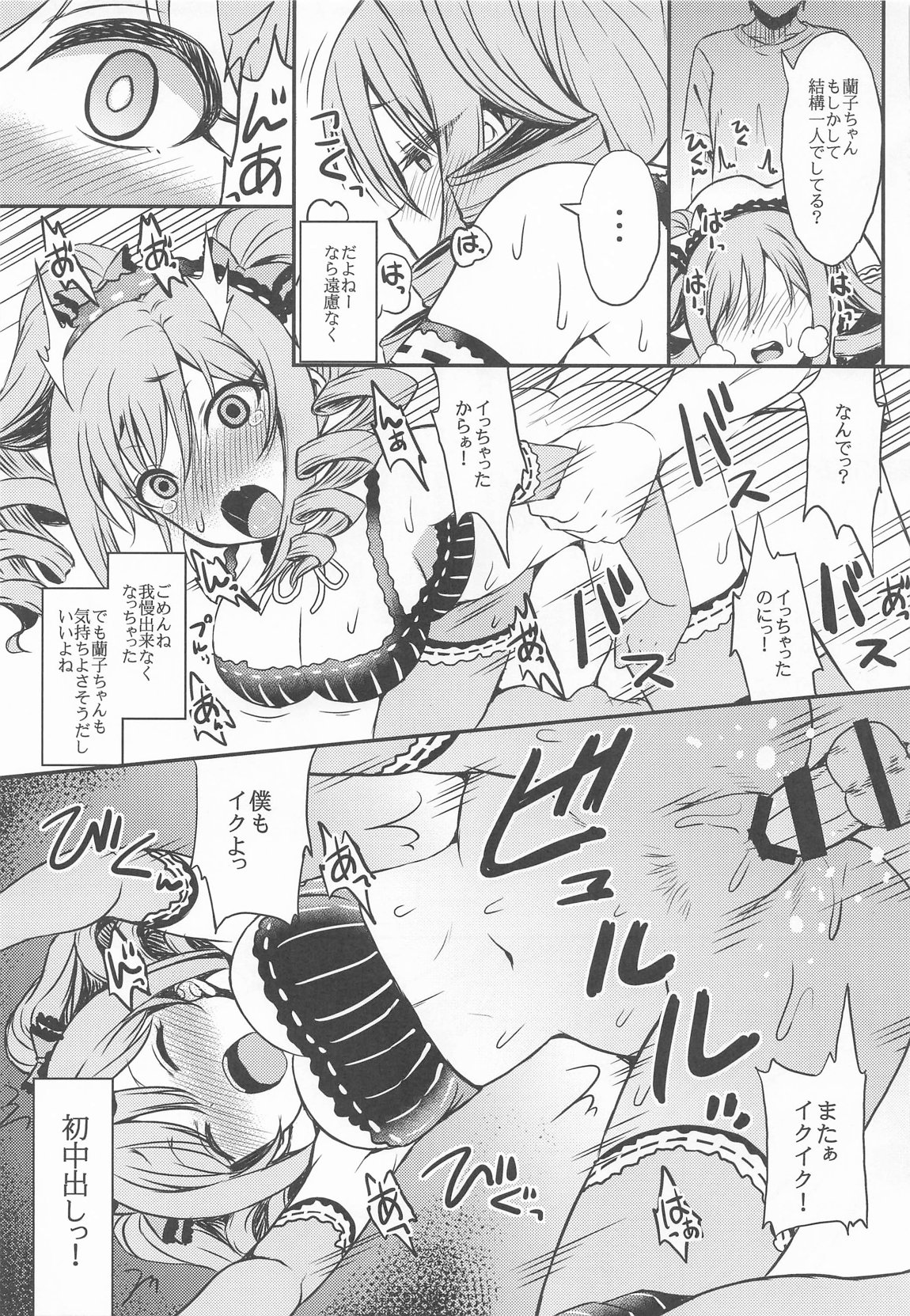 城ヶ崎家と新田家まとめました 84ページ
