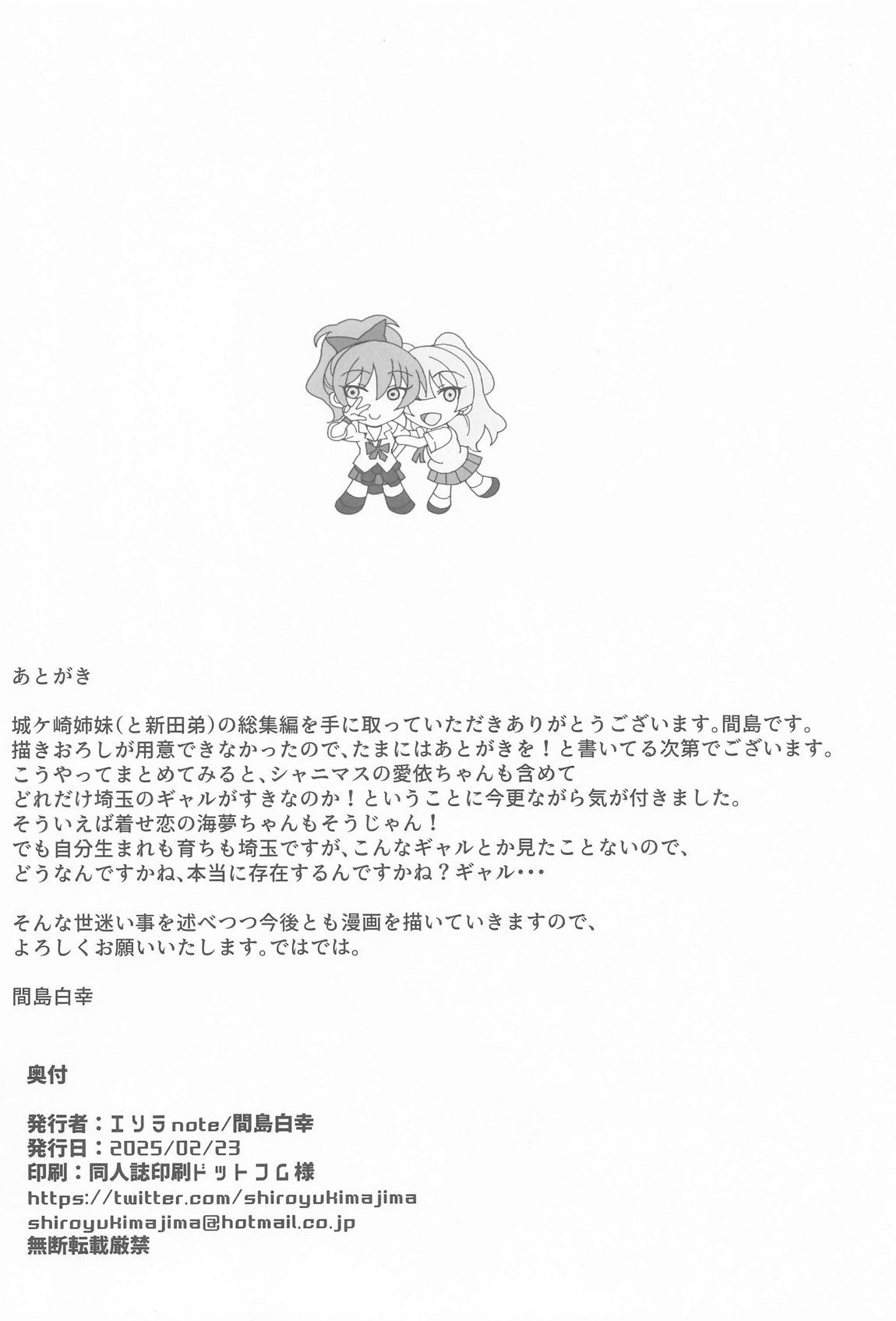 城ヶ崎家と新田家まとめました 89ページ