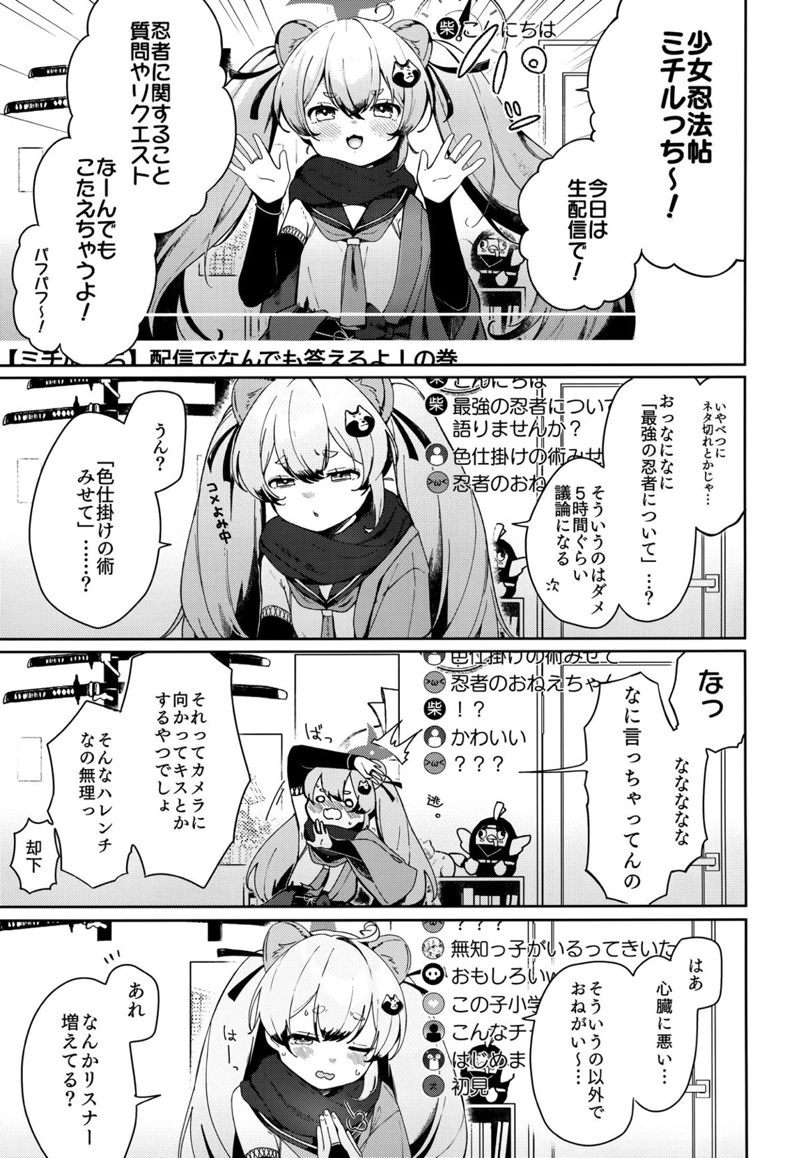 忍者少女のお勉強 2ページ