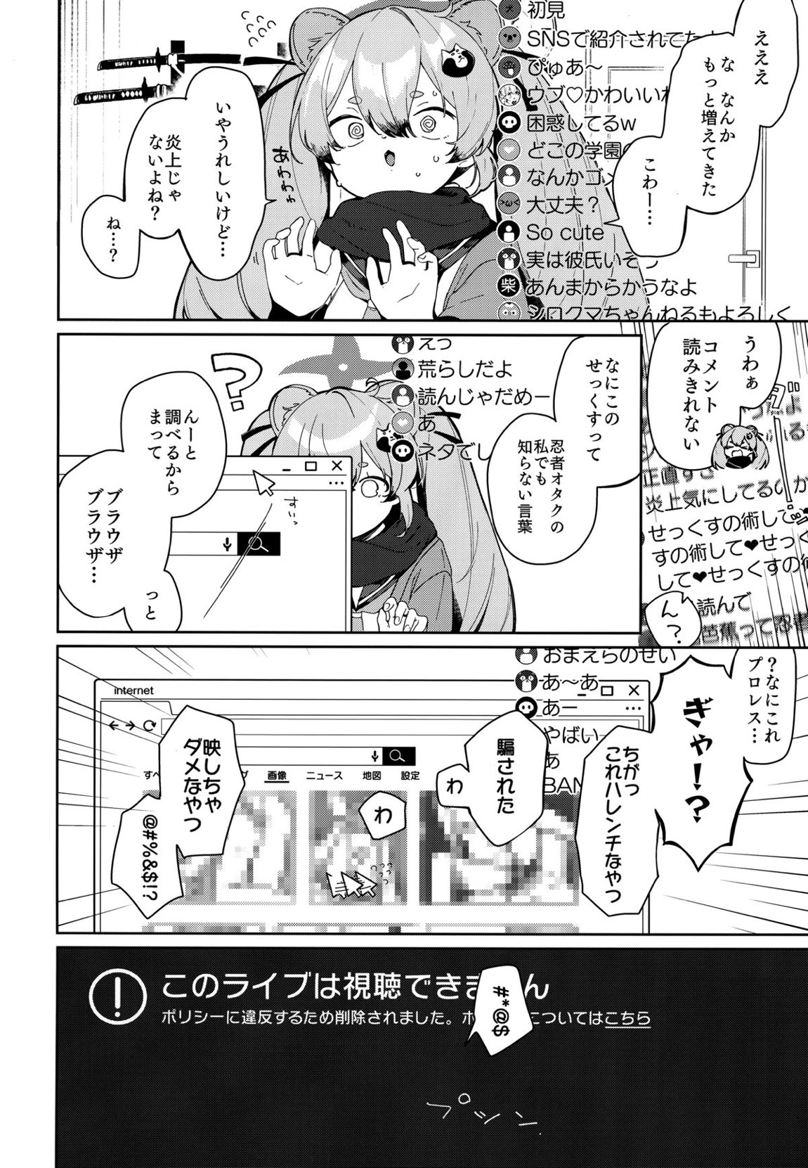 忍者少女のお勉強 3ページ
