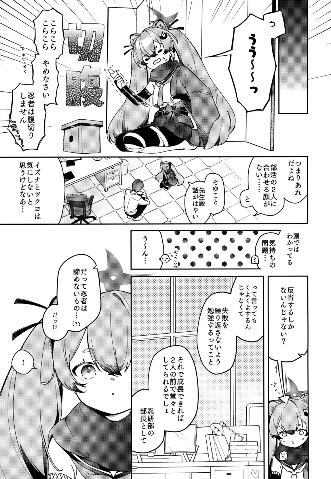 忍者少女のお勉強 6ページ